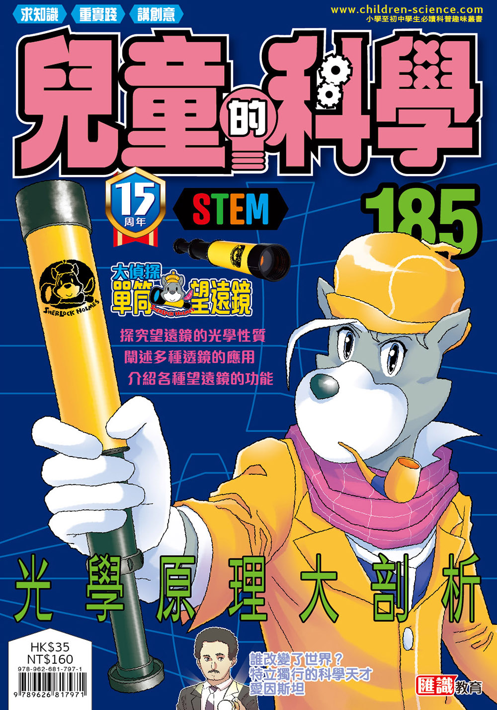 兒童的科學185 - 光學原理大剖析