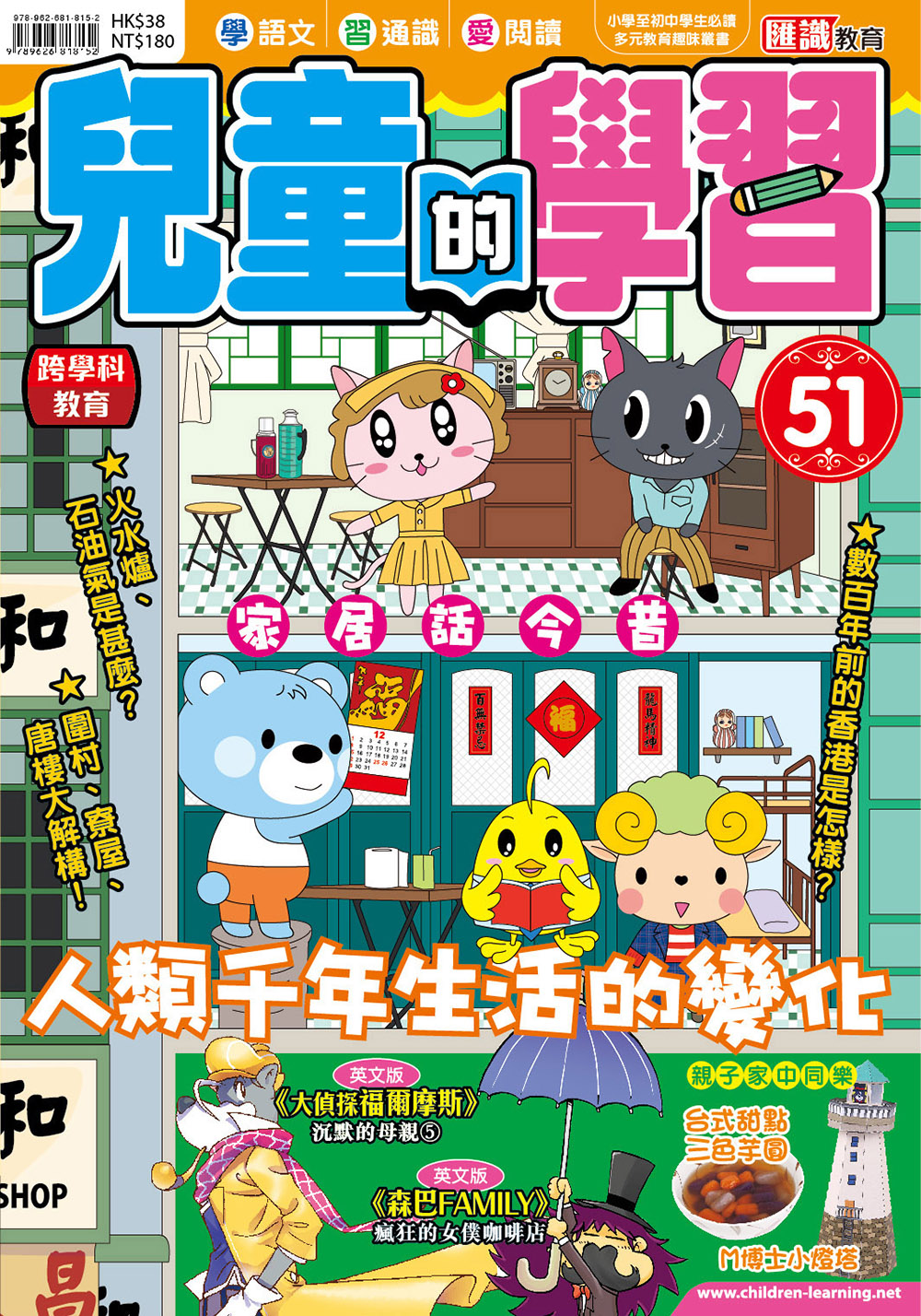 兒童的學習51 - 家居話今昔 人類千年生活的變化