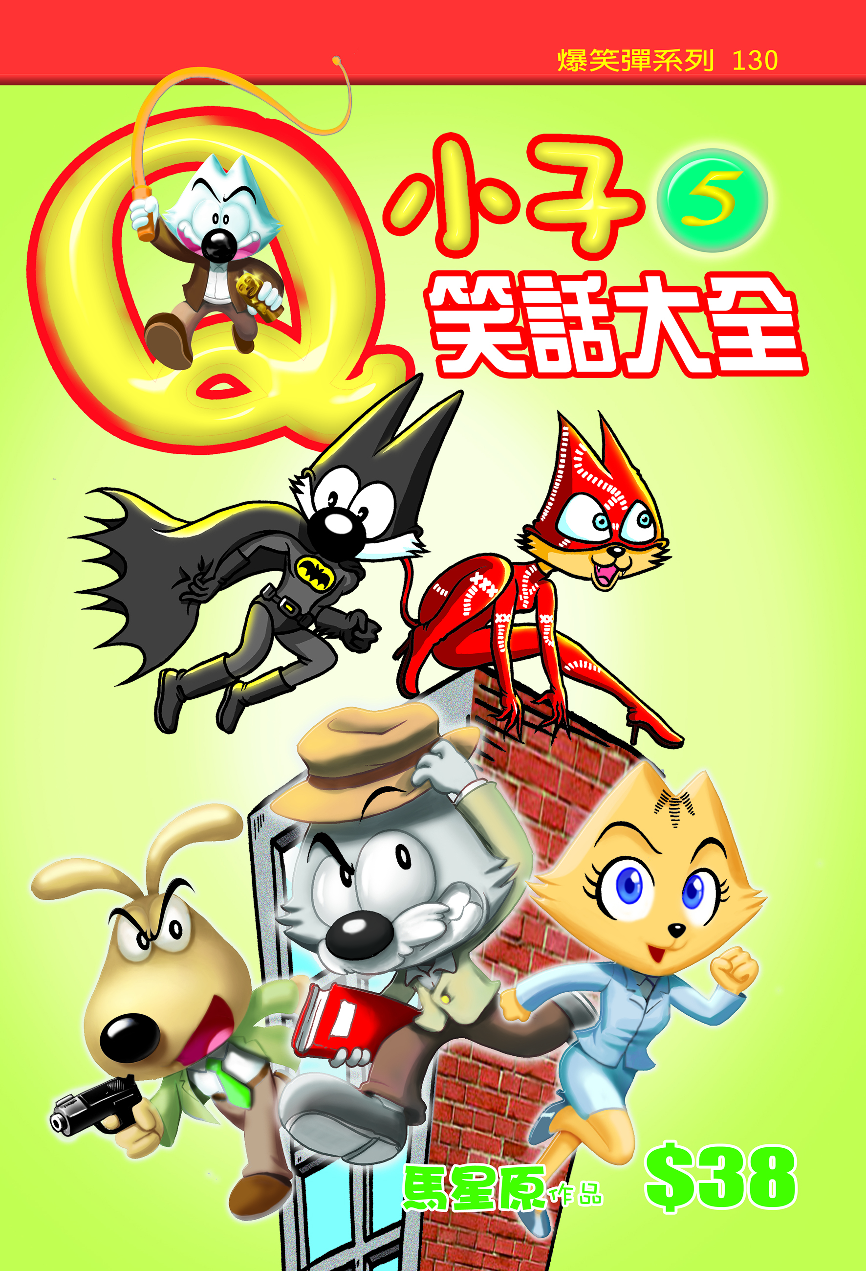 Q小子笑話大全5