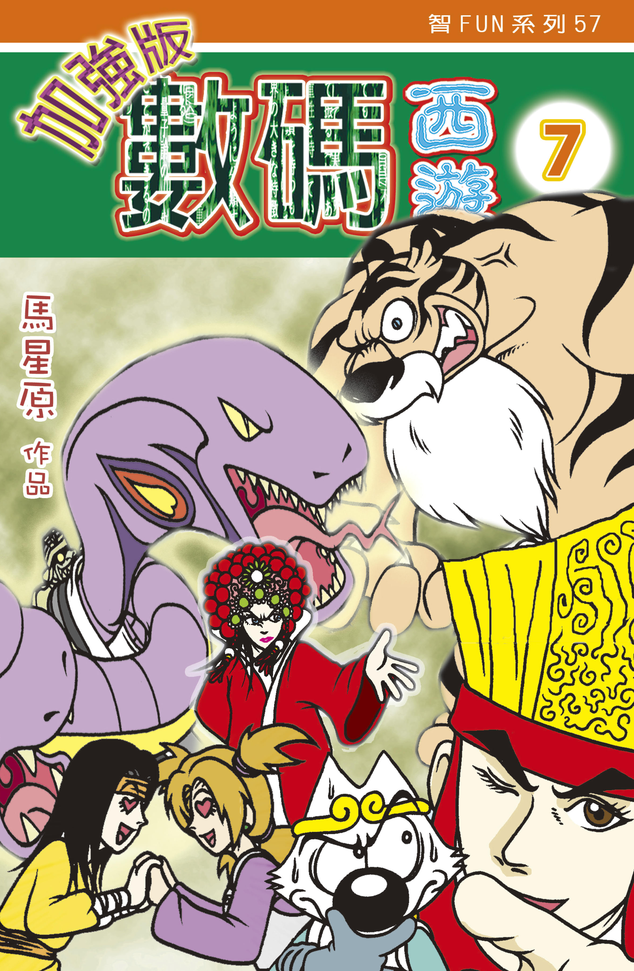 數碼西遊加強版7