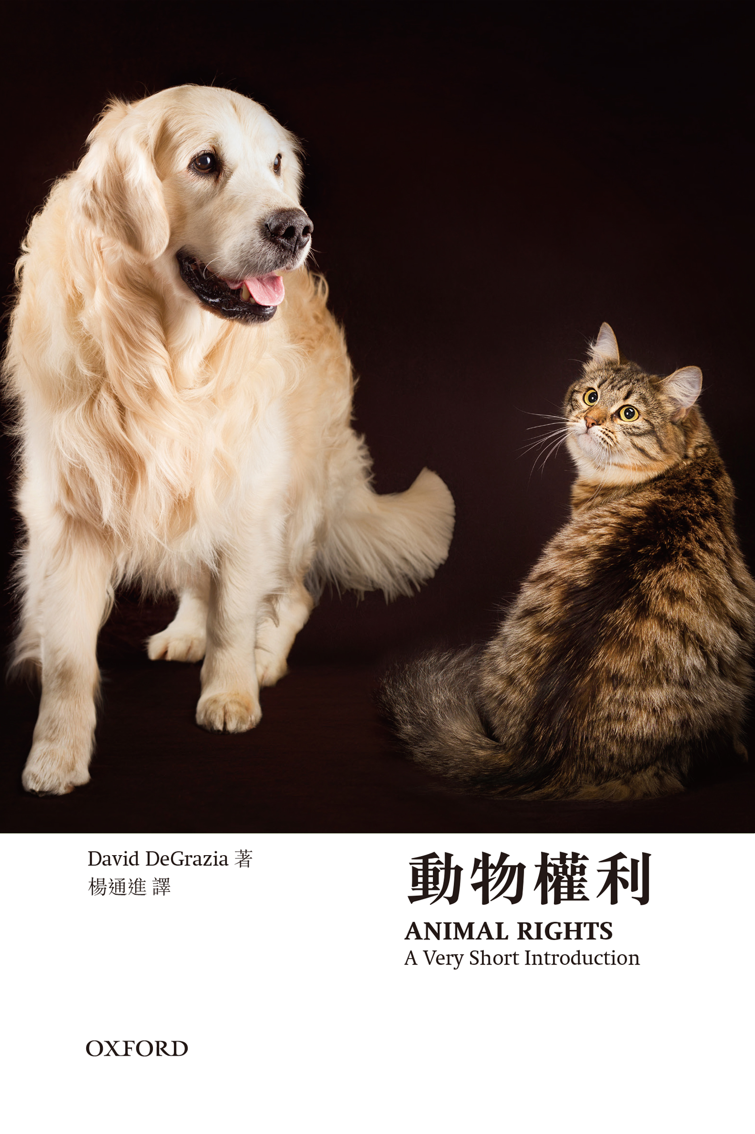 【牛津通識】動物權利