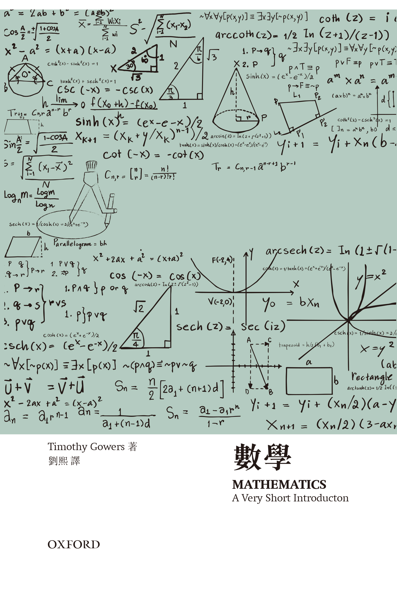 【牛津通識】數學