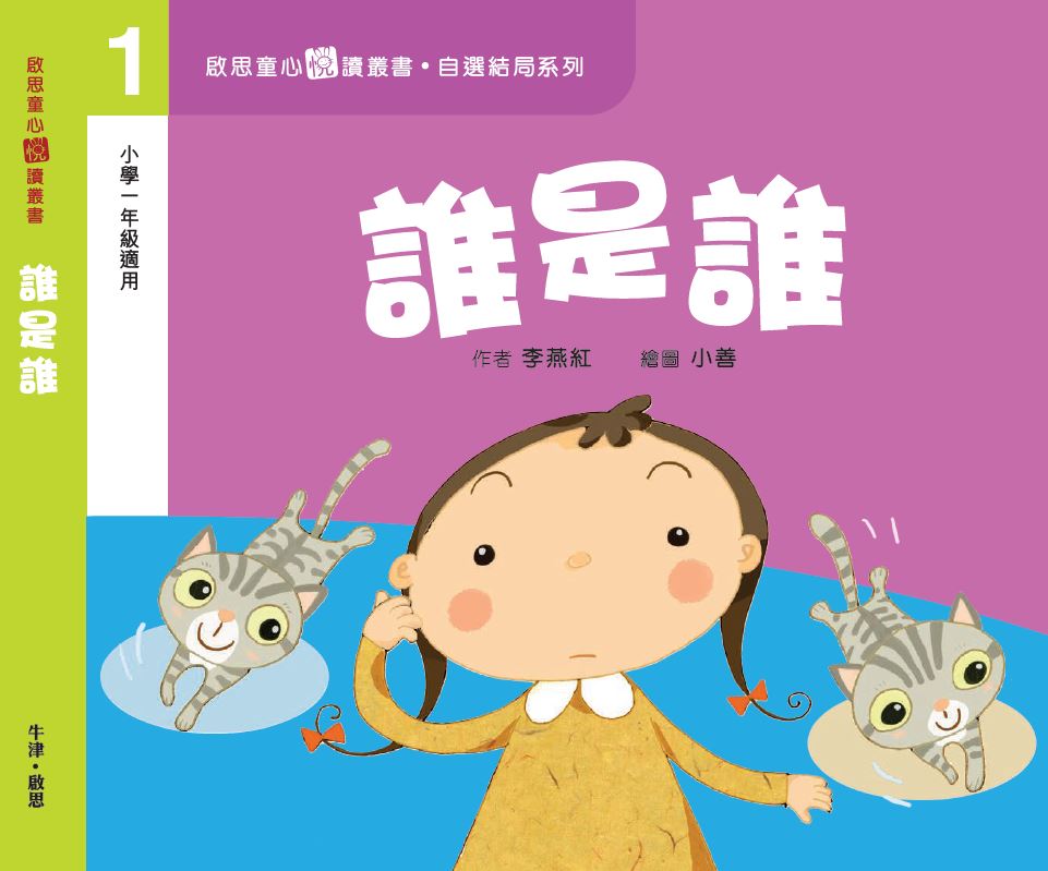 自選結局系列 Level 1 誰是誰