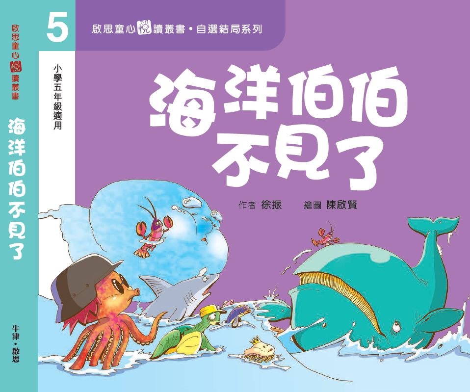 自選結局系列 Level 5 海洋伯伯不見了