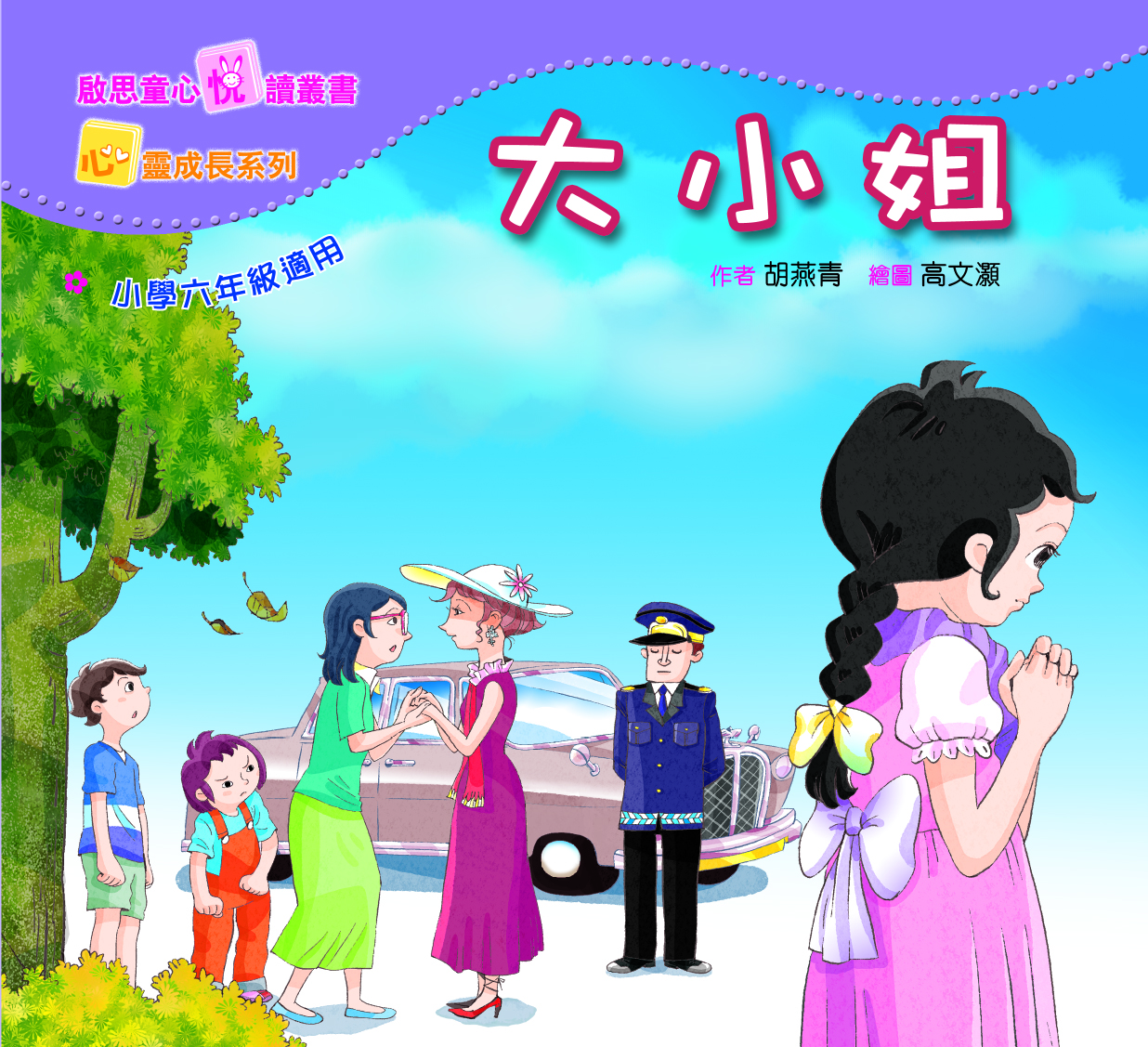 心靈成長系列 Level 6 大小姐