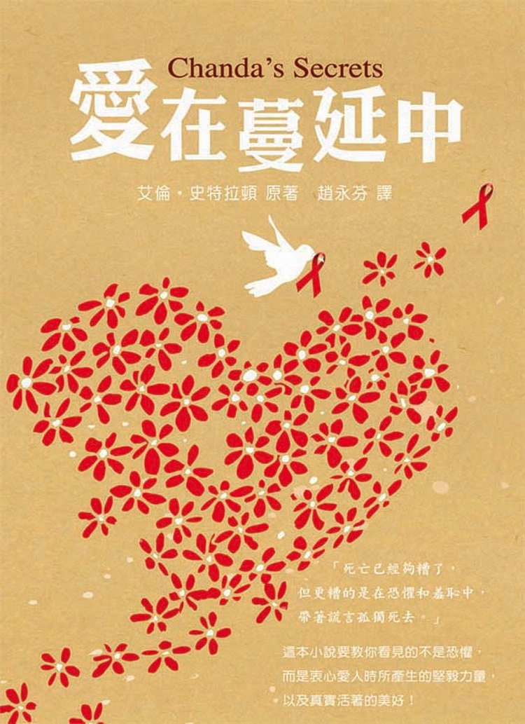 愛在蔓延中
