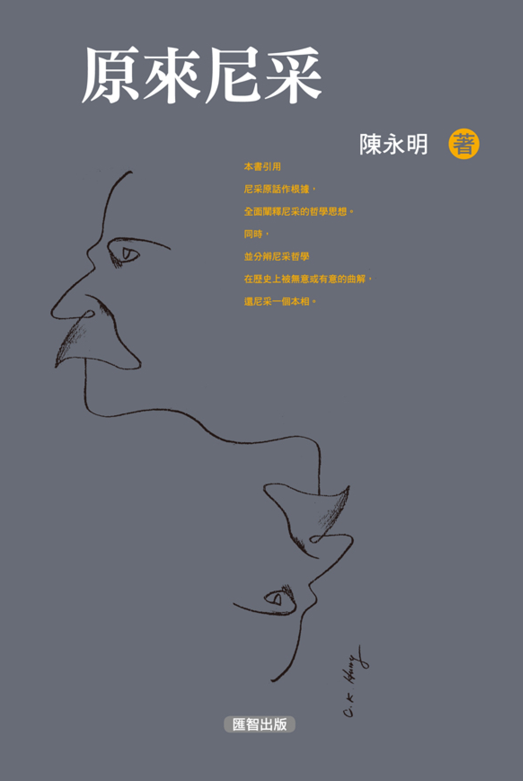原來尼采