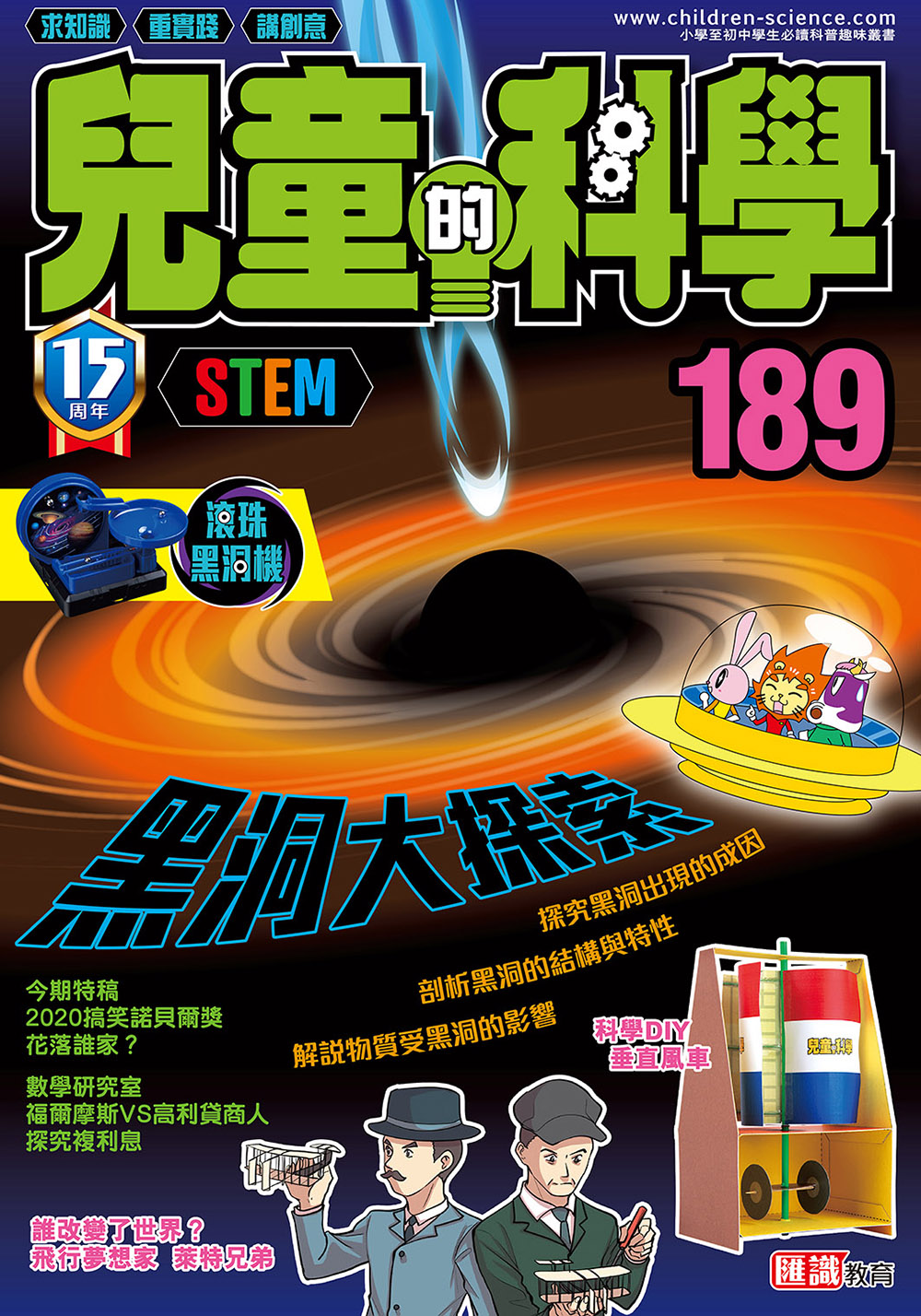 兒童的科學189 - 黑洞大探索