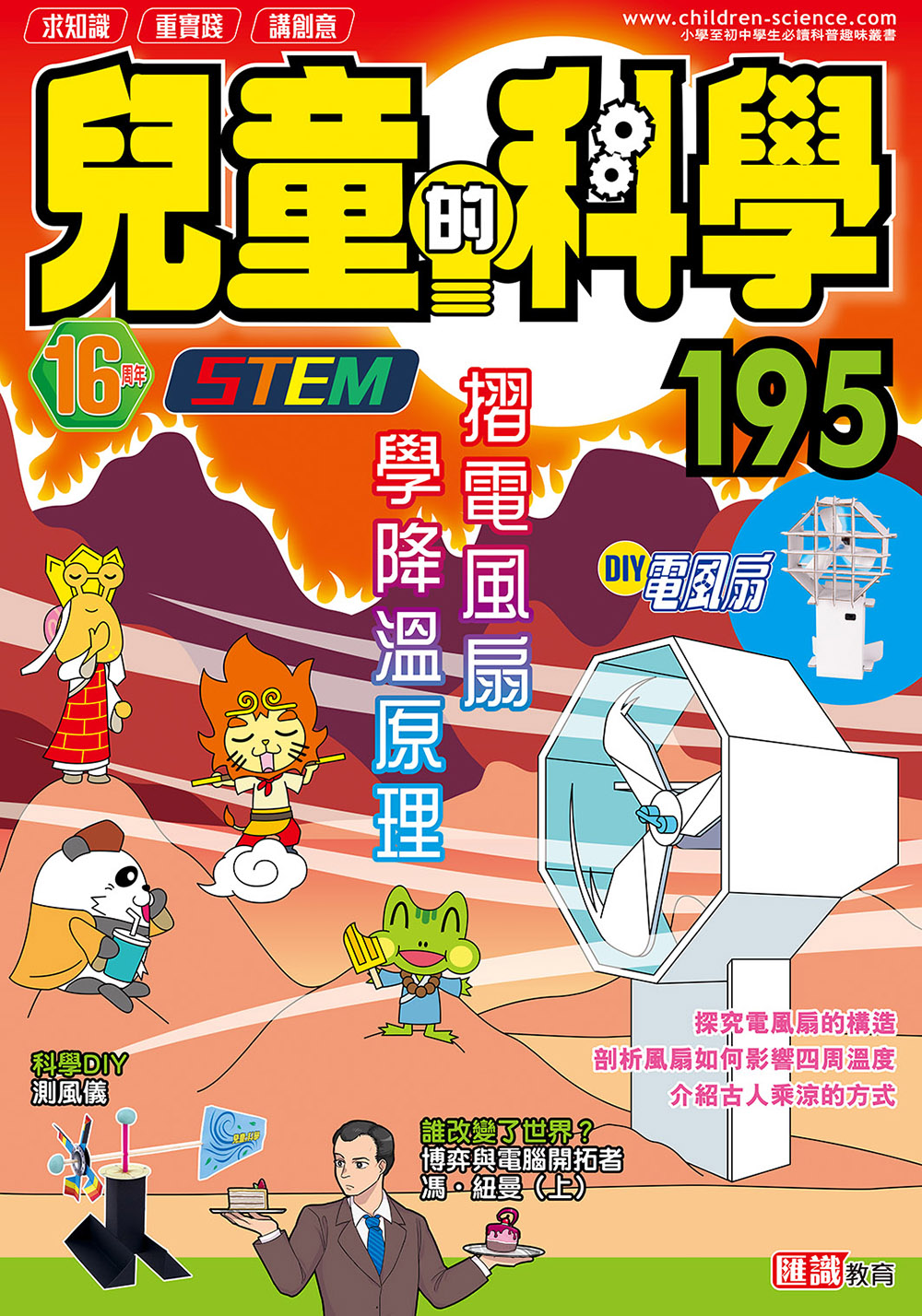 兒童的科學195 - 摺電風扇學降溫原理