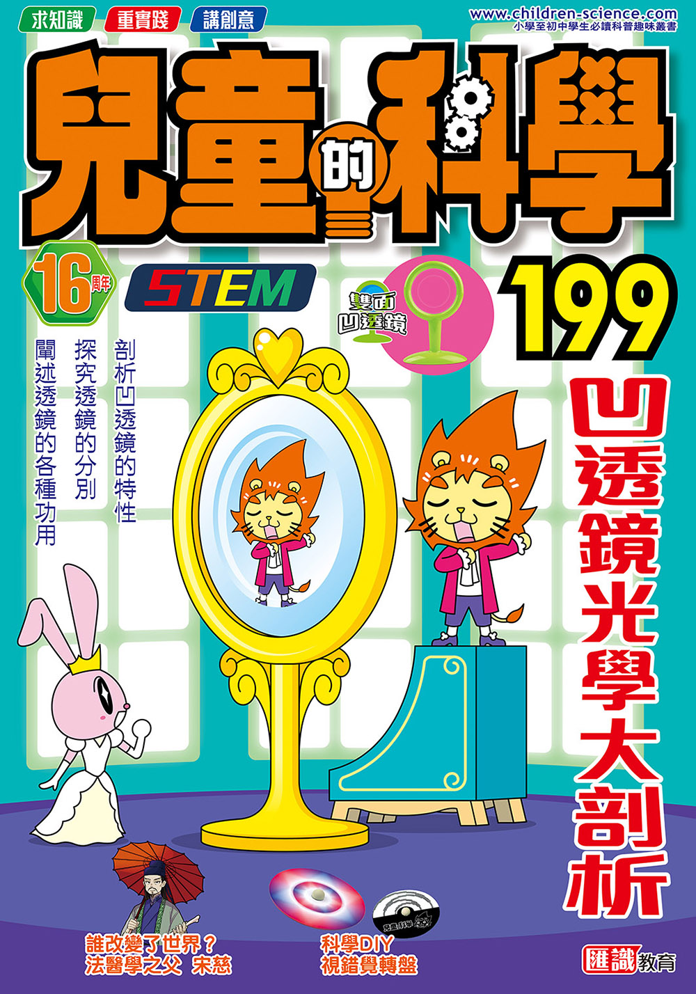 兒童的科學199 - 凹透鏡光學大剖析