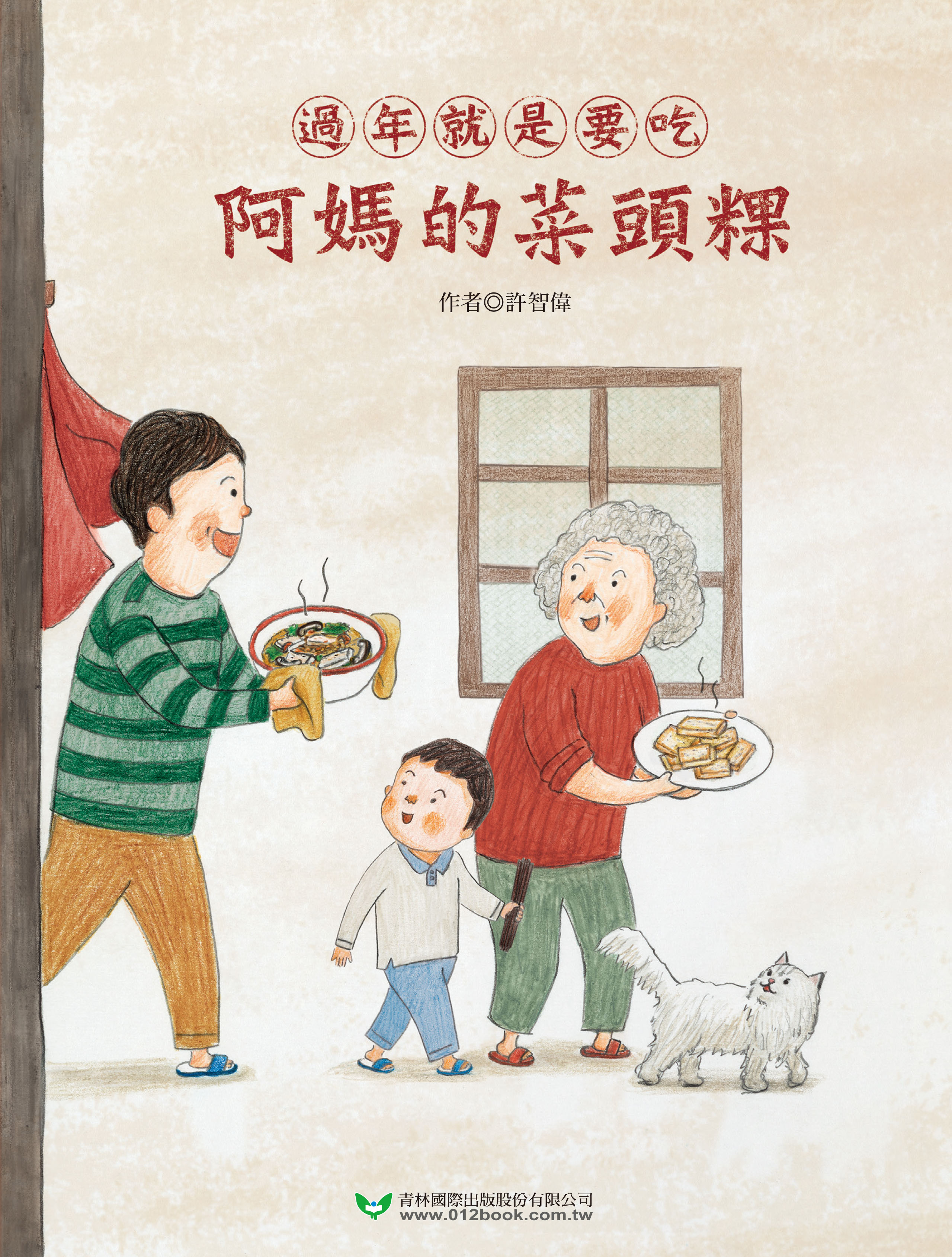 過年就是要吃阿媽的菜頭粿和外婆的蘿蔔糕