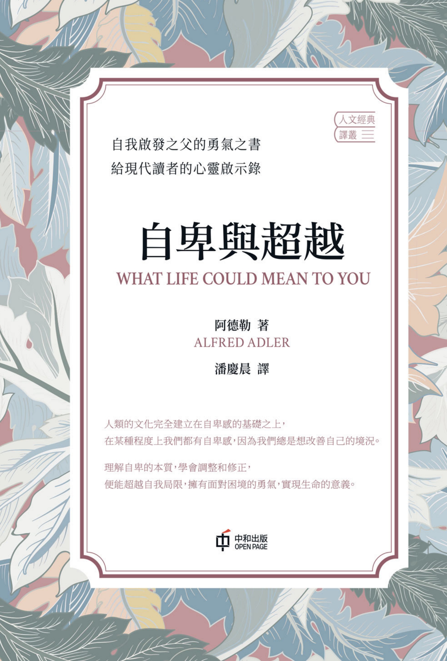 自卑與超越