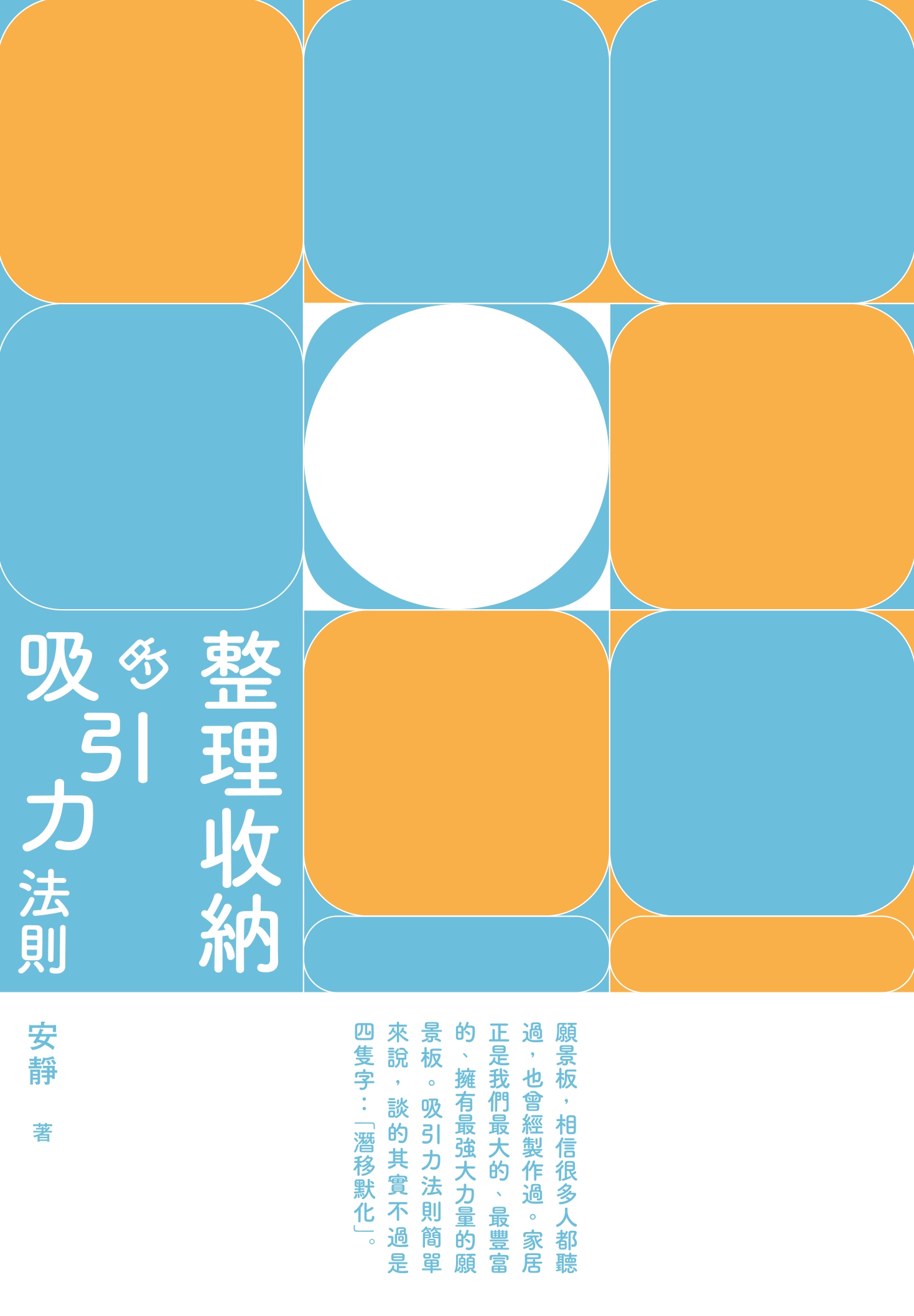 整理收納的吸引力法則