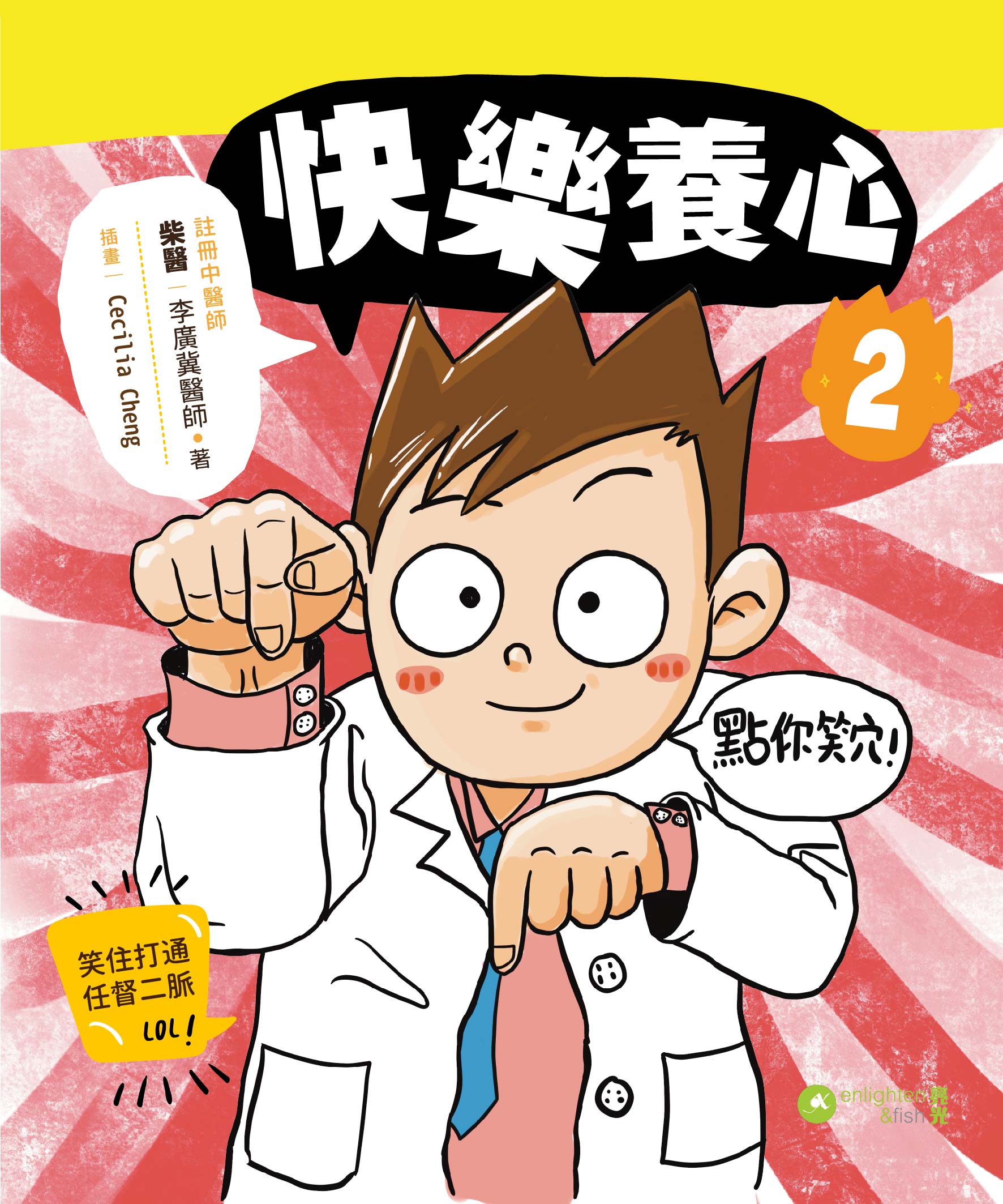 快樂養心 2