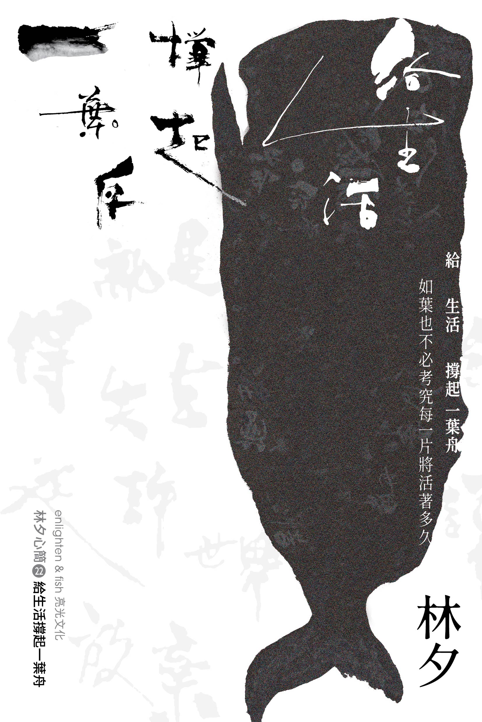 給生活撐起一葉舟