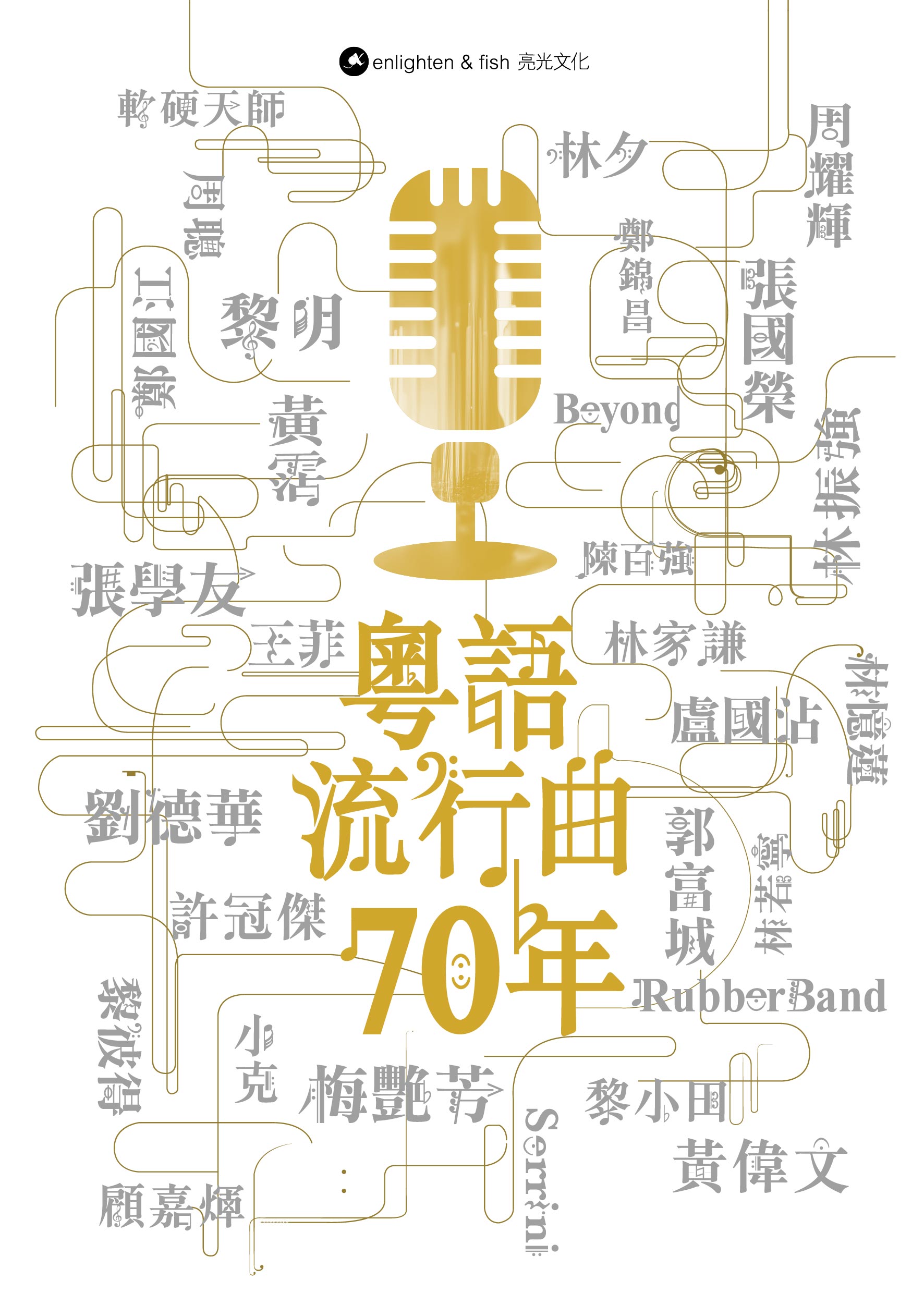 粵語流行曲七十年