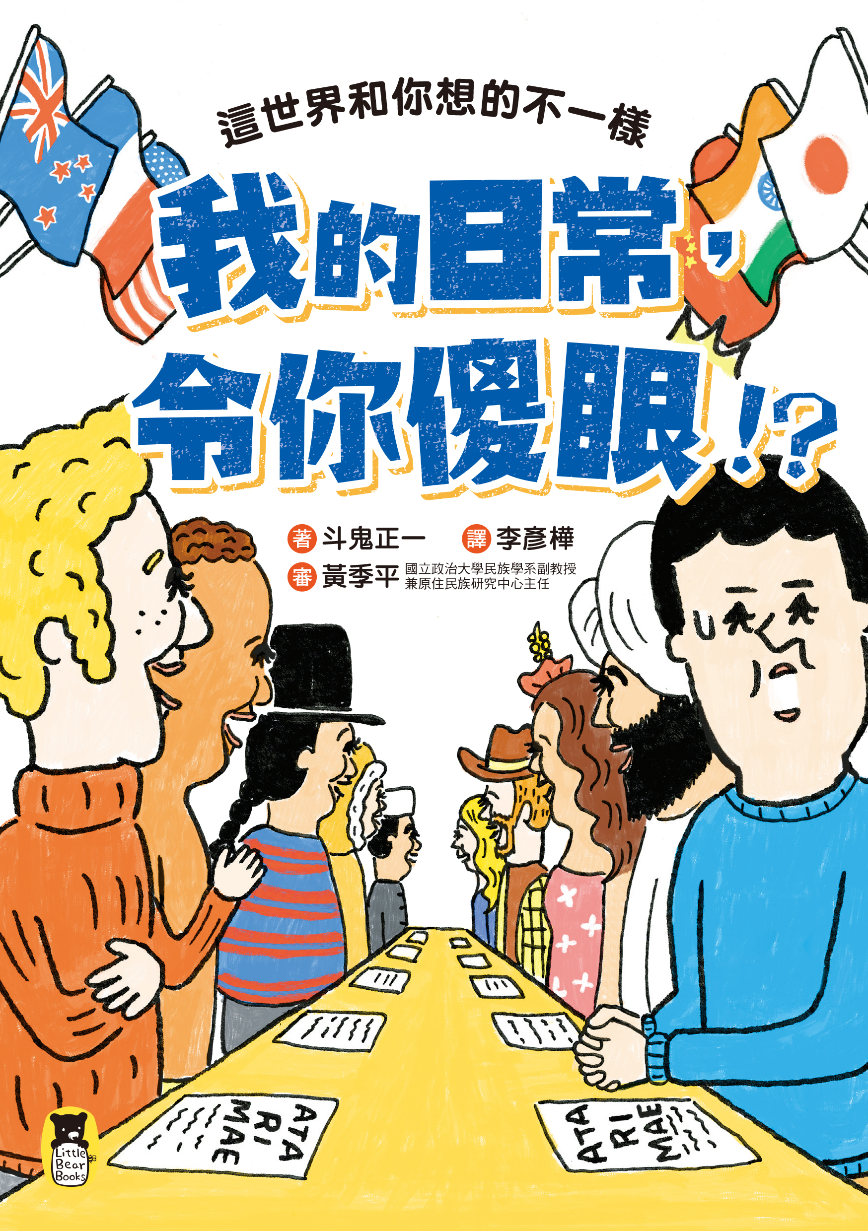 我的日常，令你傻眼！？這世界和你想的不一樣。