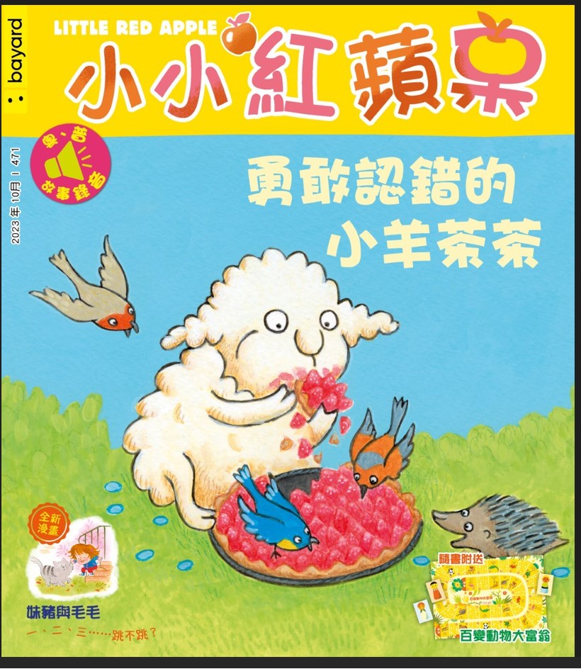 勇敢認錯的小羊茶茶