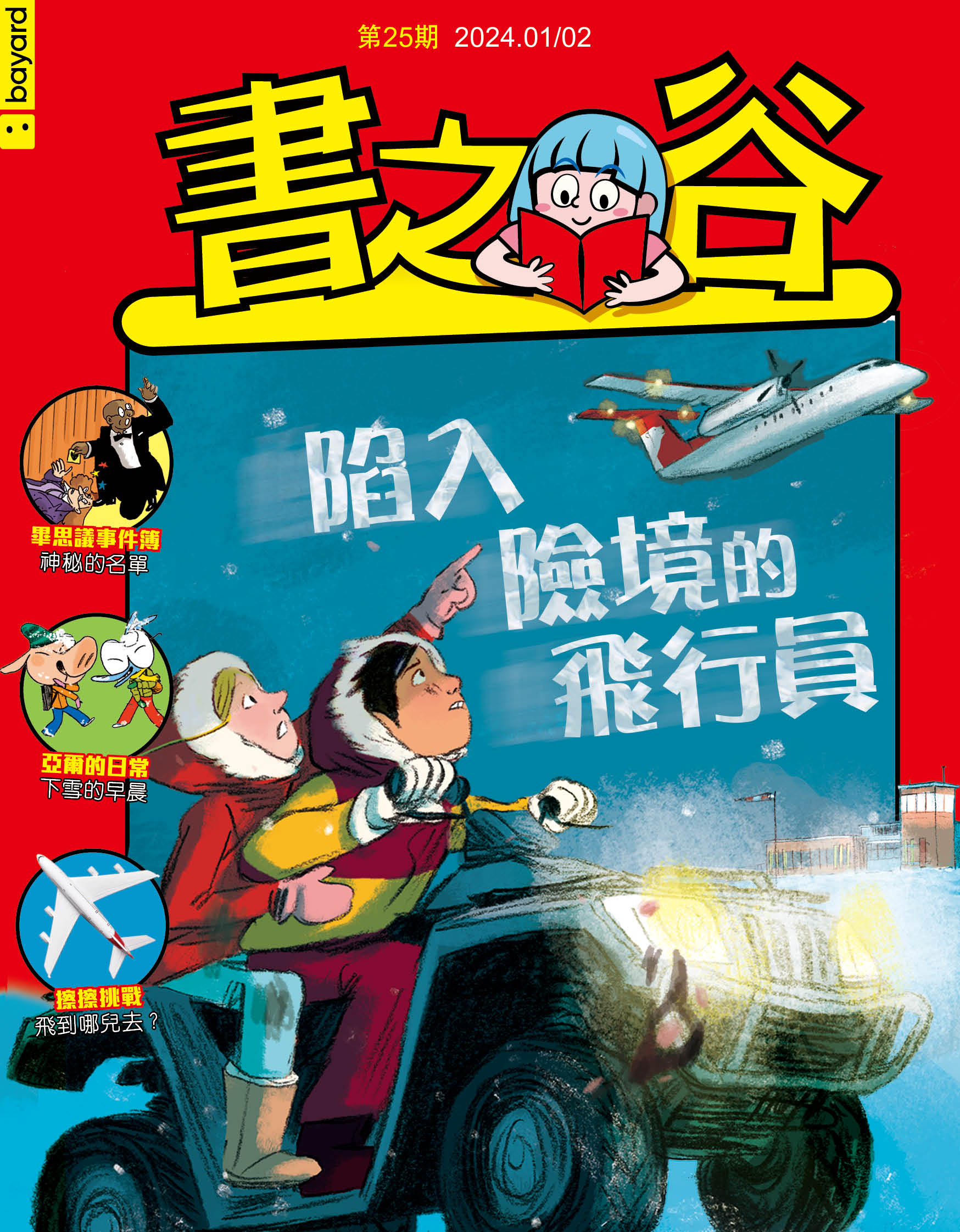 陷入險境的飛行員