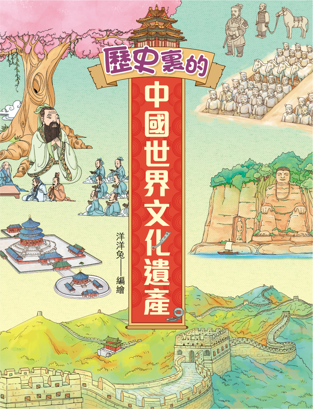 歷史裏的中國世界文化遺產