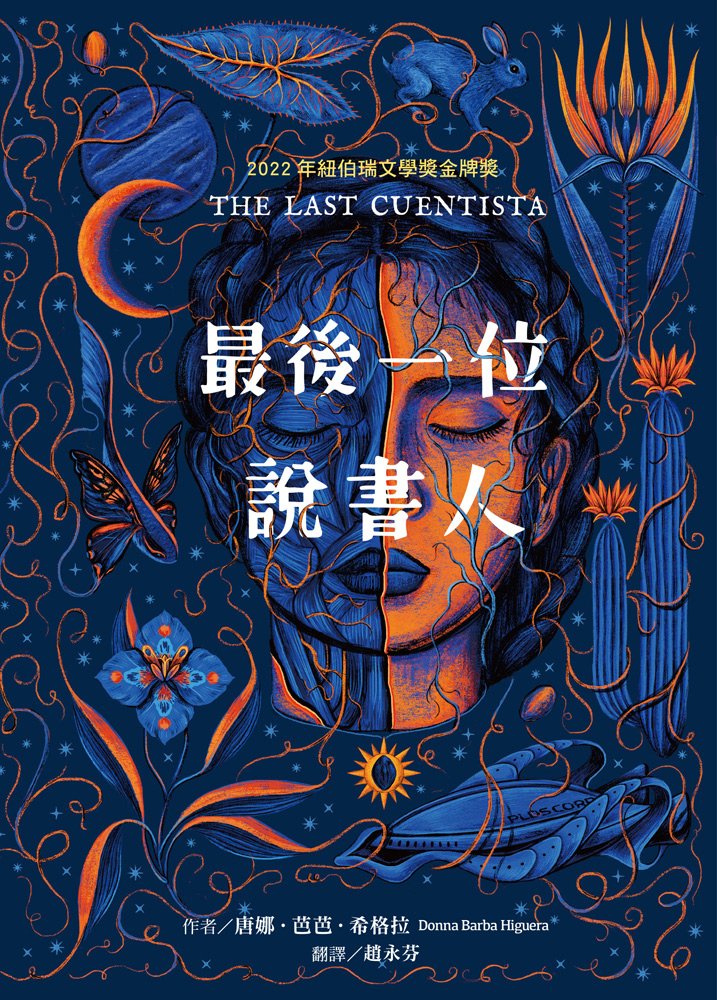最後一位說書人