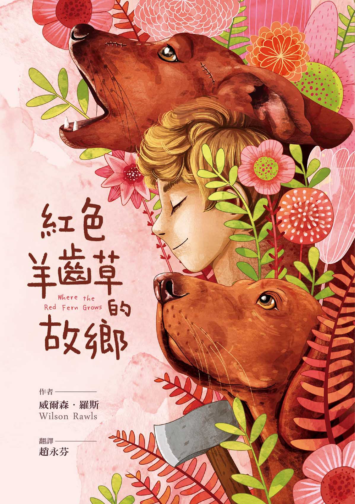 紅色羊齒草的故鄉