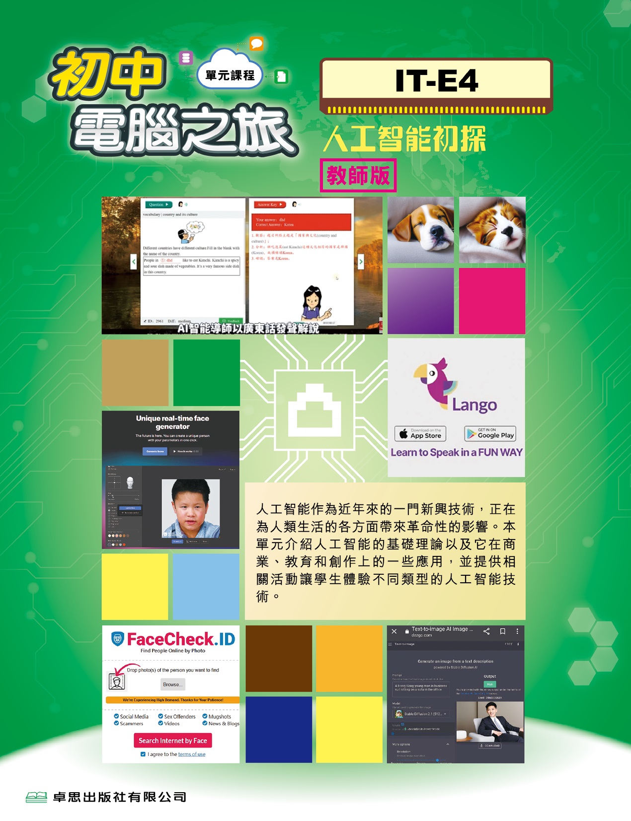 IT-E4 人工智能初探（教師版）