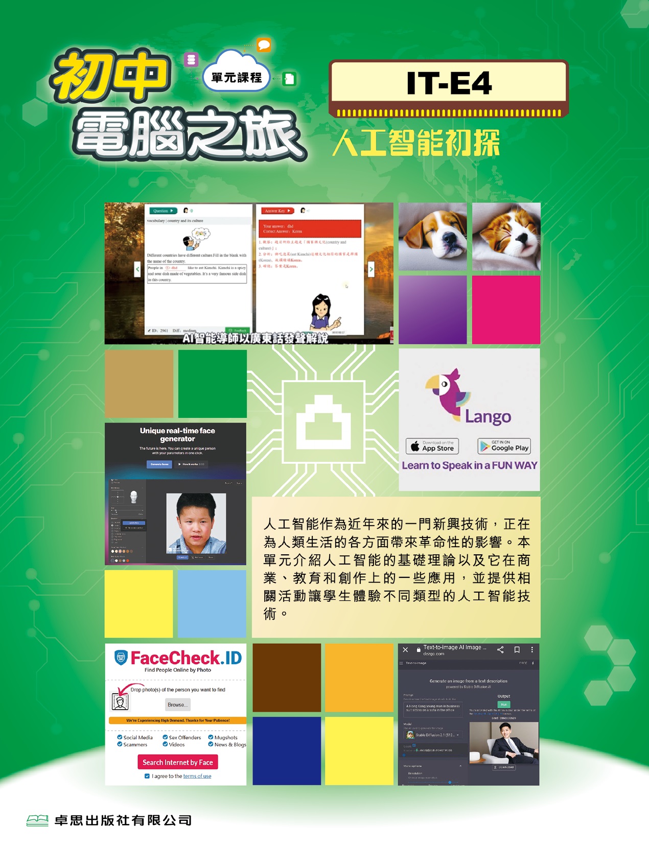 IT-E4 人工智能初探