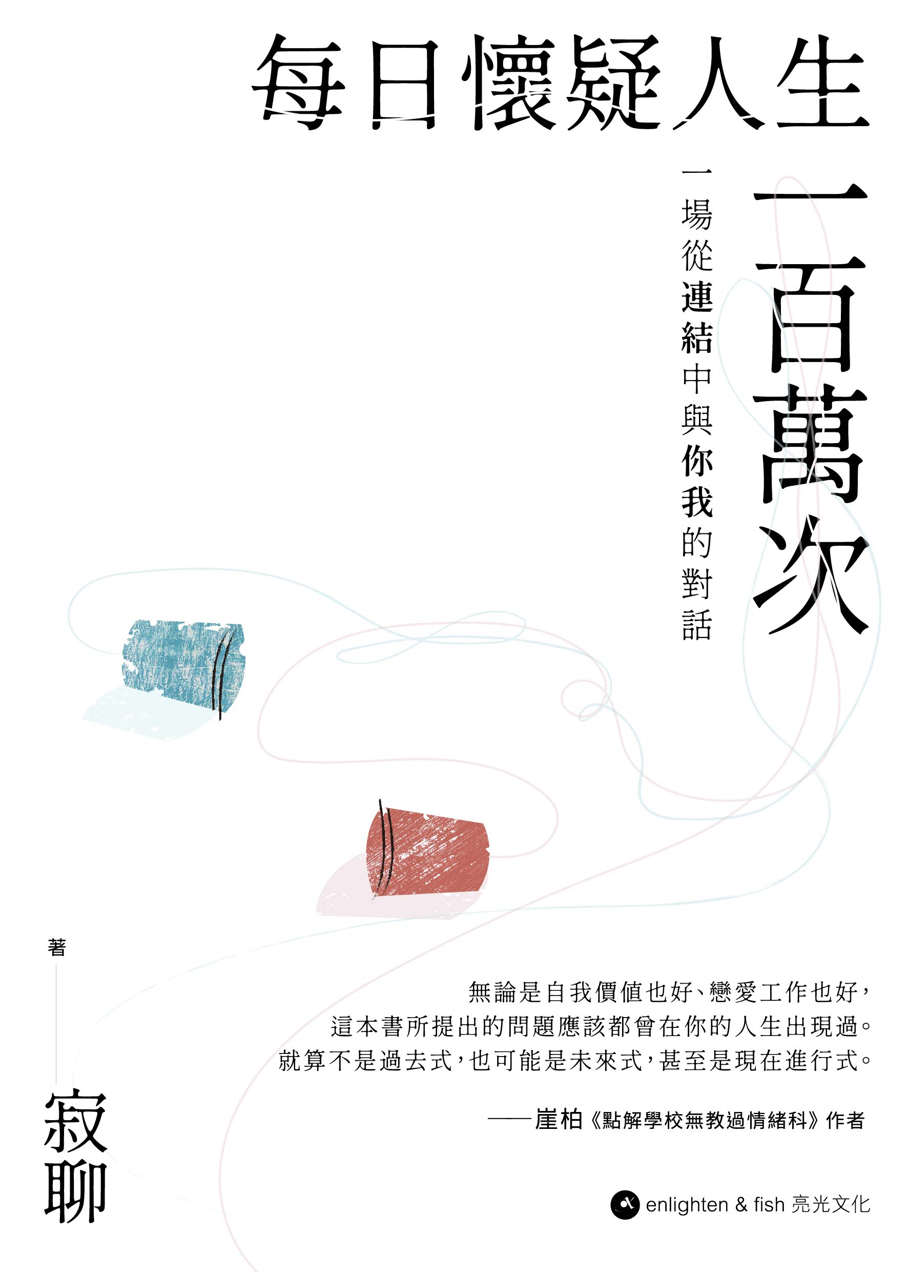 每日懷疑人生一百萬次