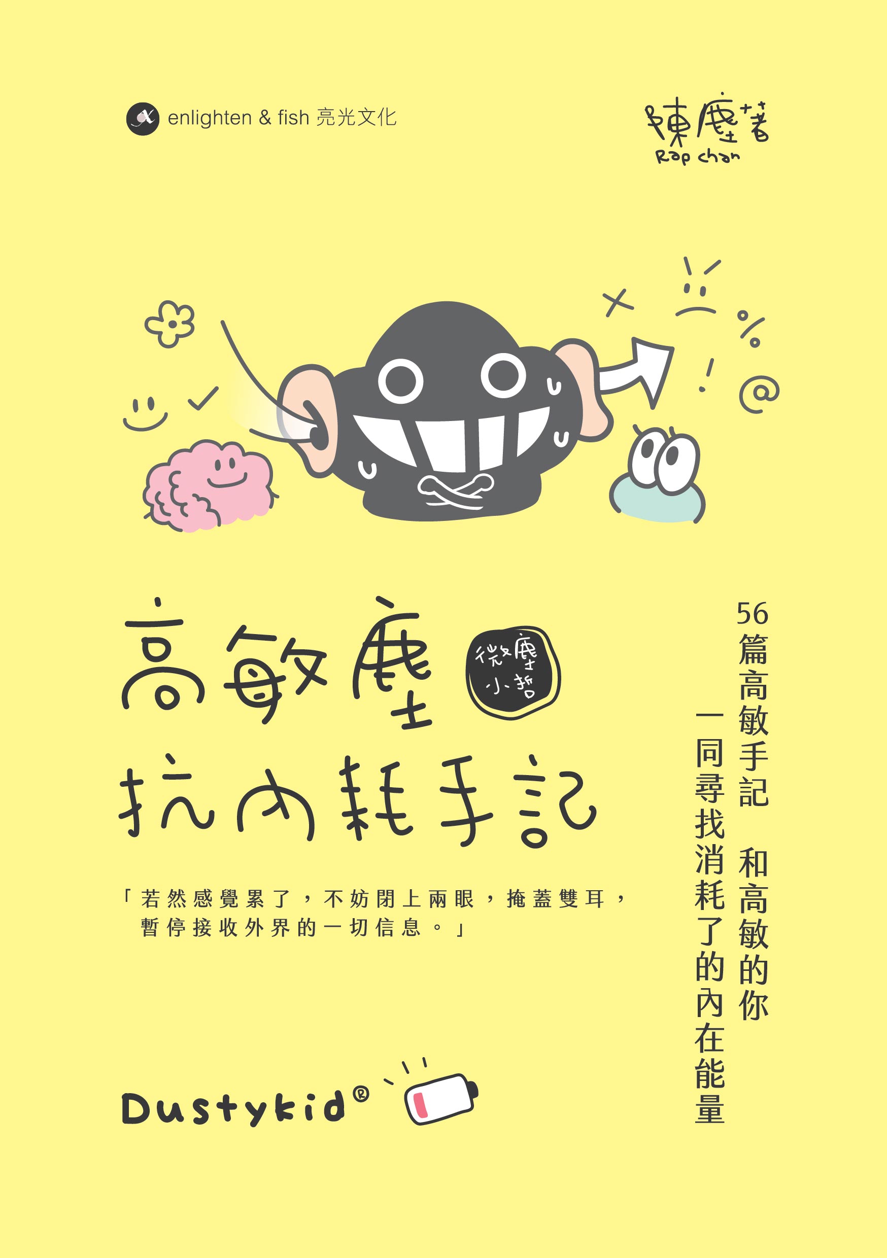 高敏塵抗內耗手記