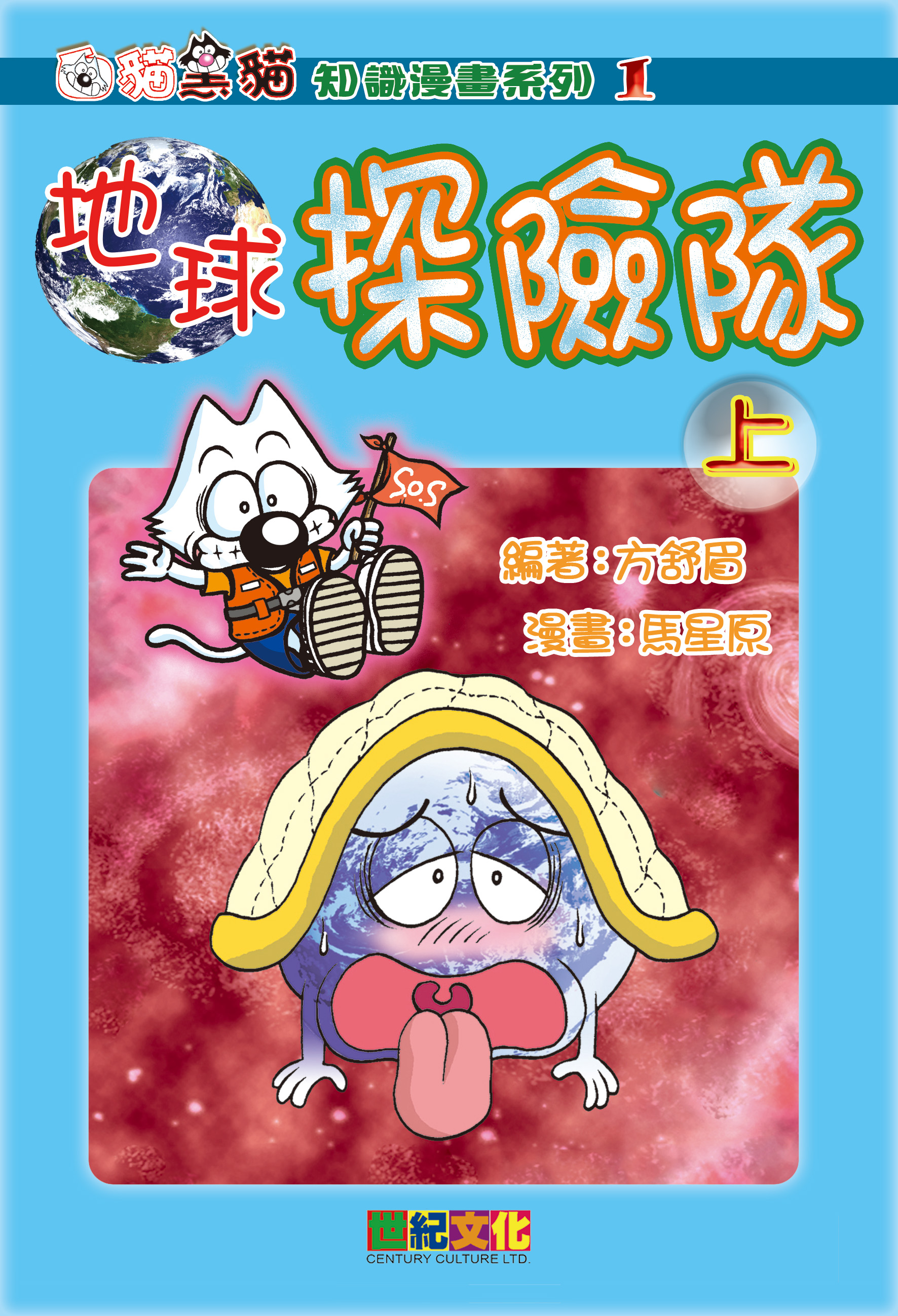 地救探險隊（上）