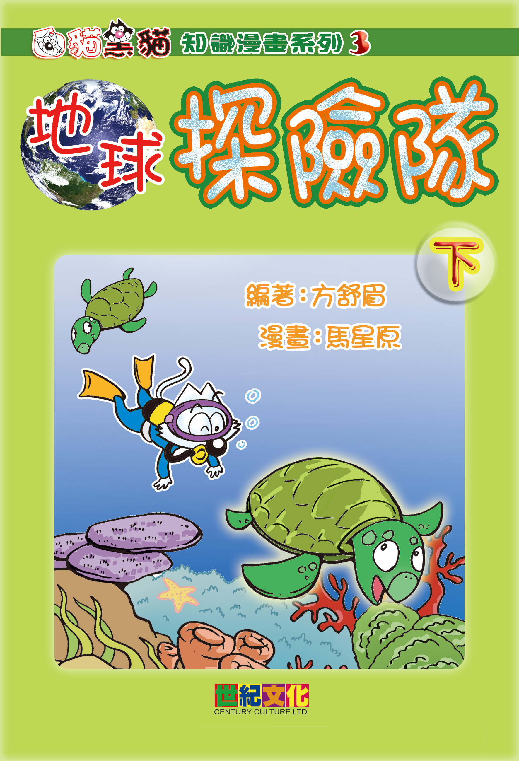 地救探險隊（下）