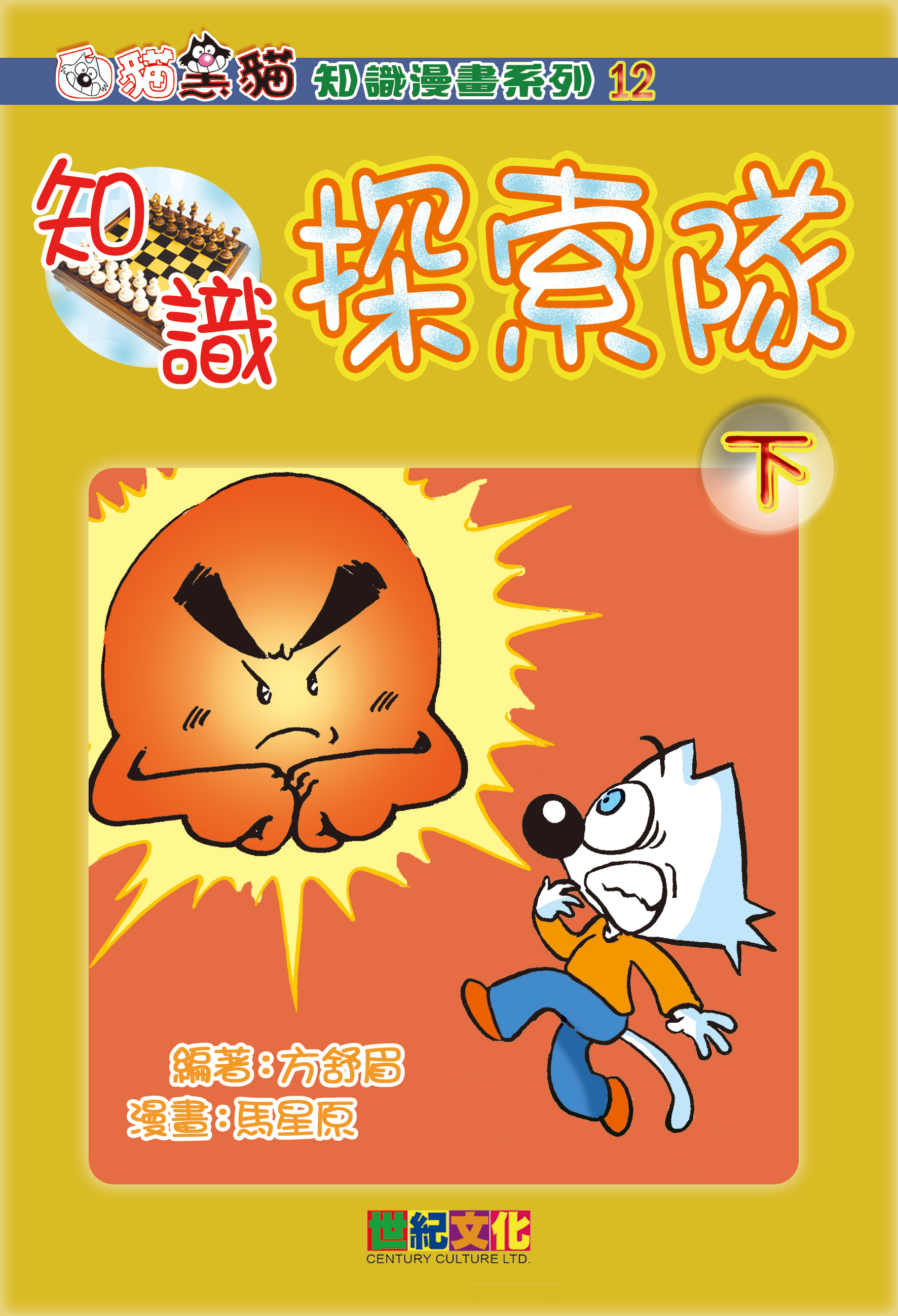 知識探索隊（下）