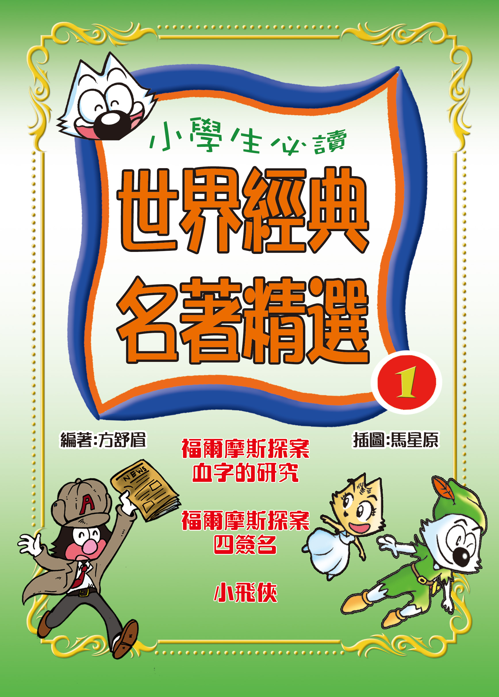 世界經典名著精選1