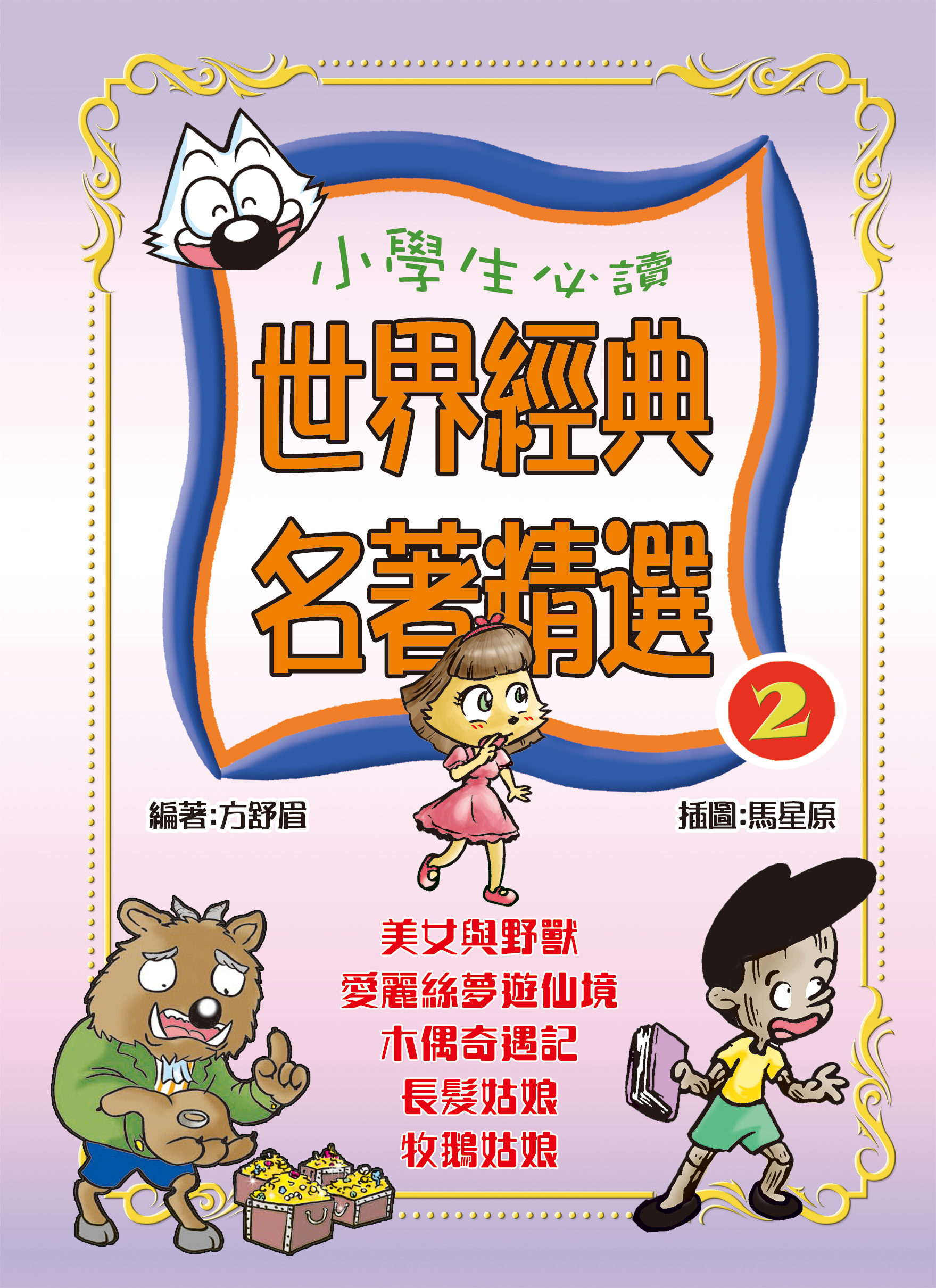 世界經典名著精選2