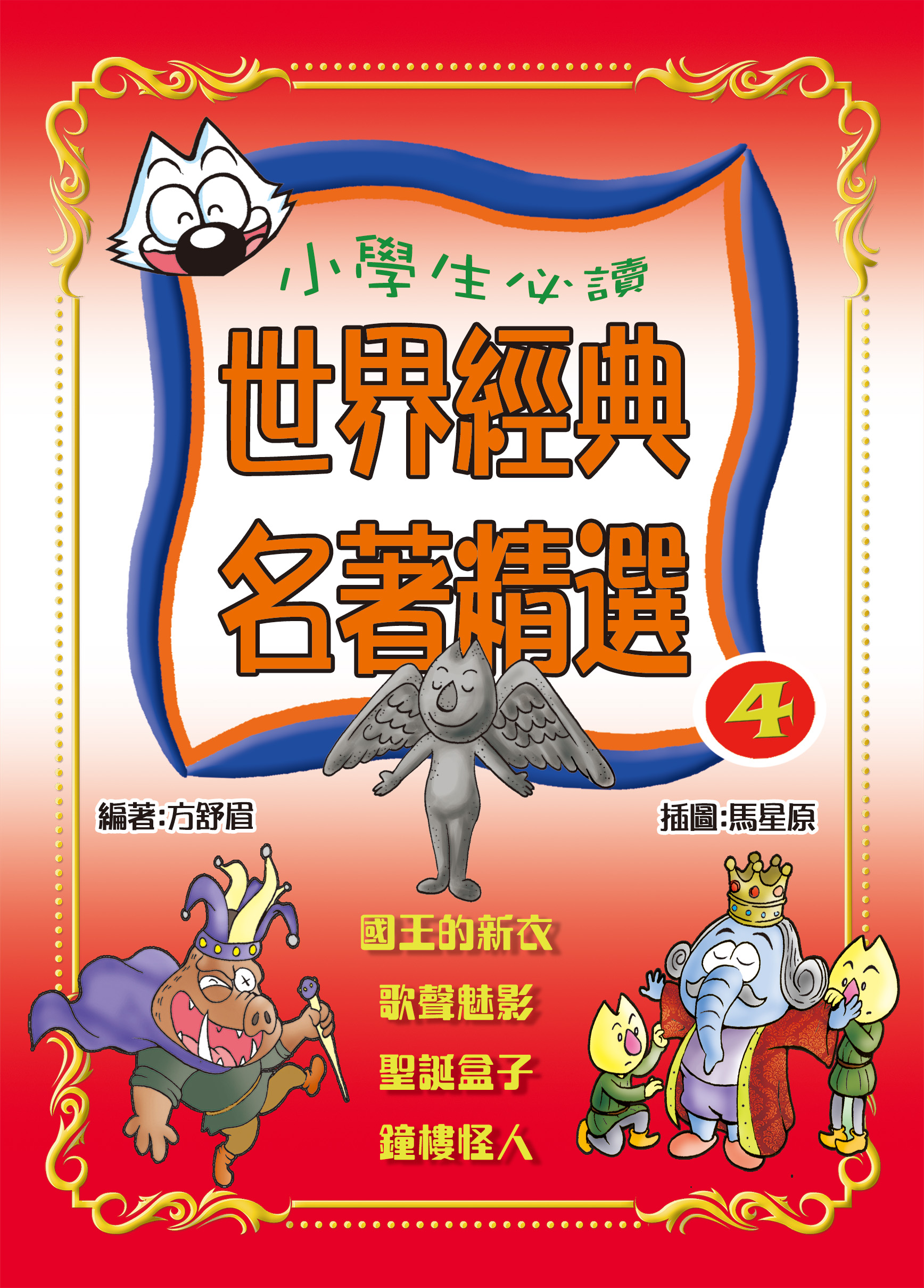 世界經典名著精選4