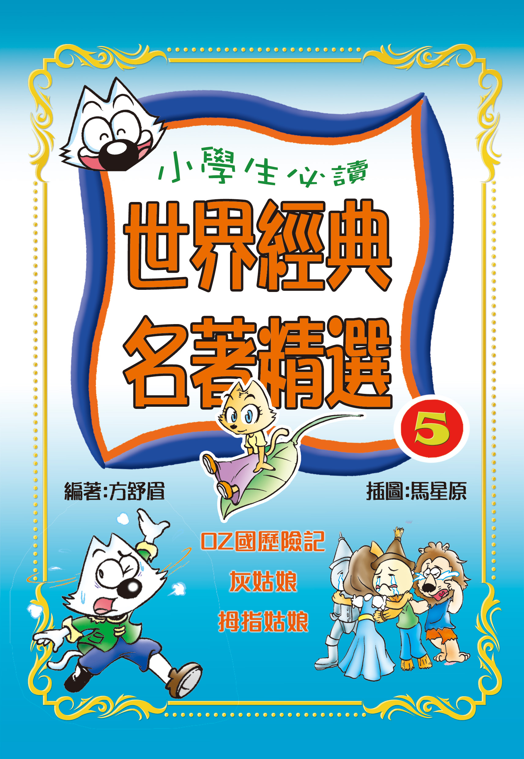 世界經典名著精選5