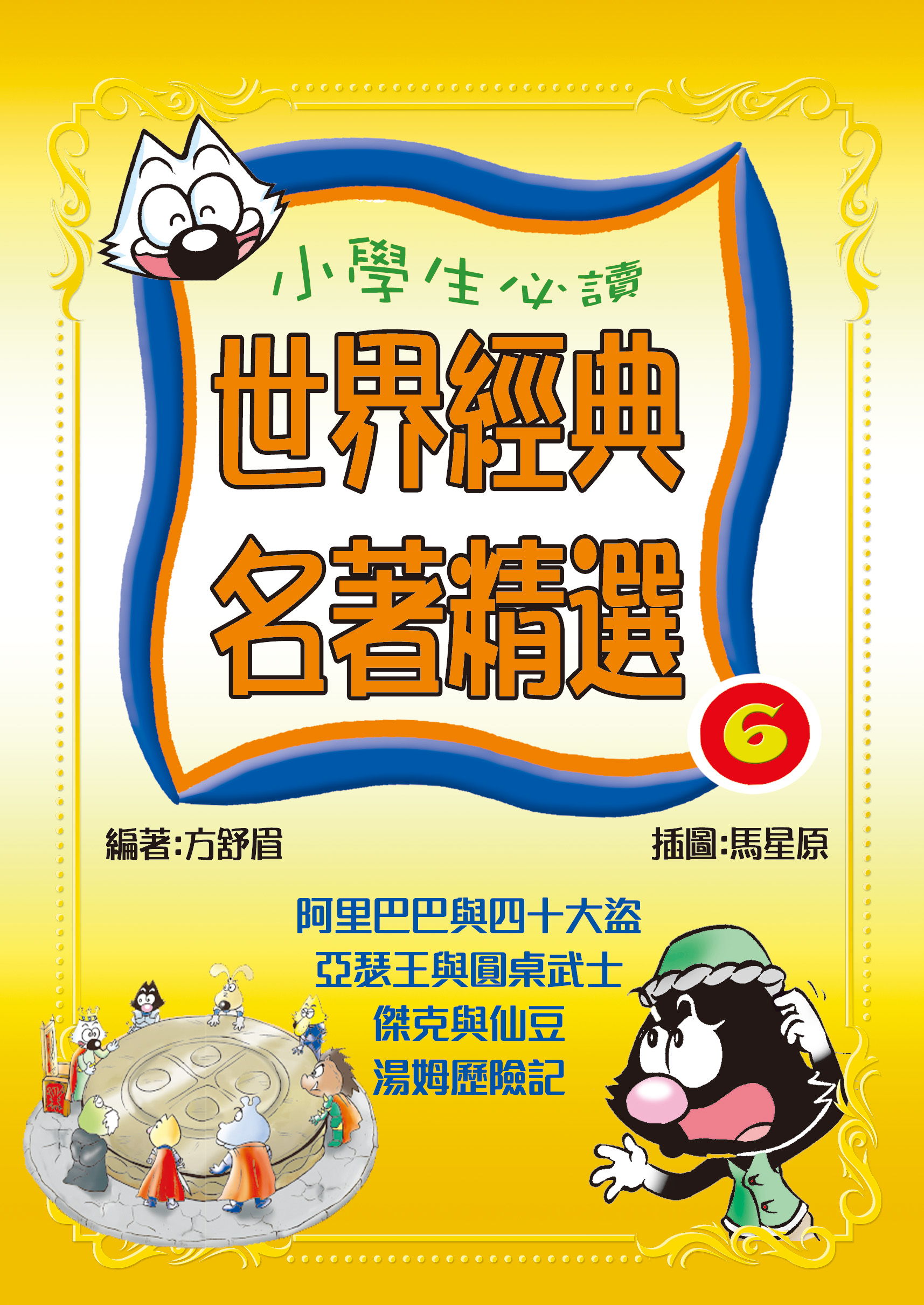 世界經典名著精選6