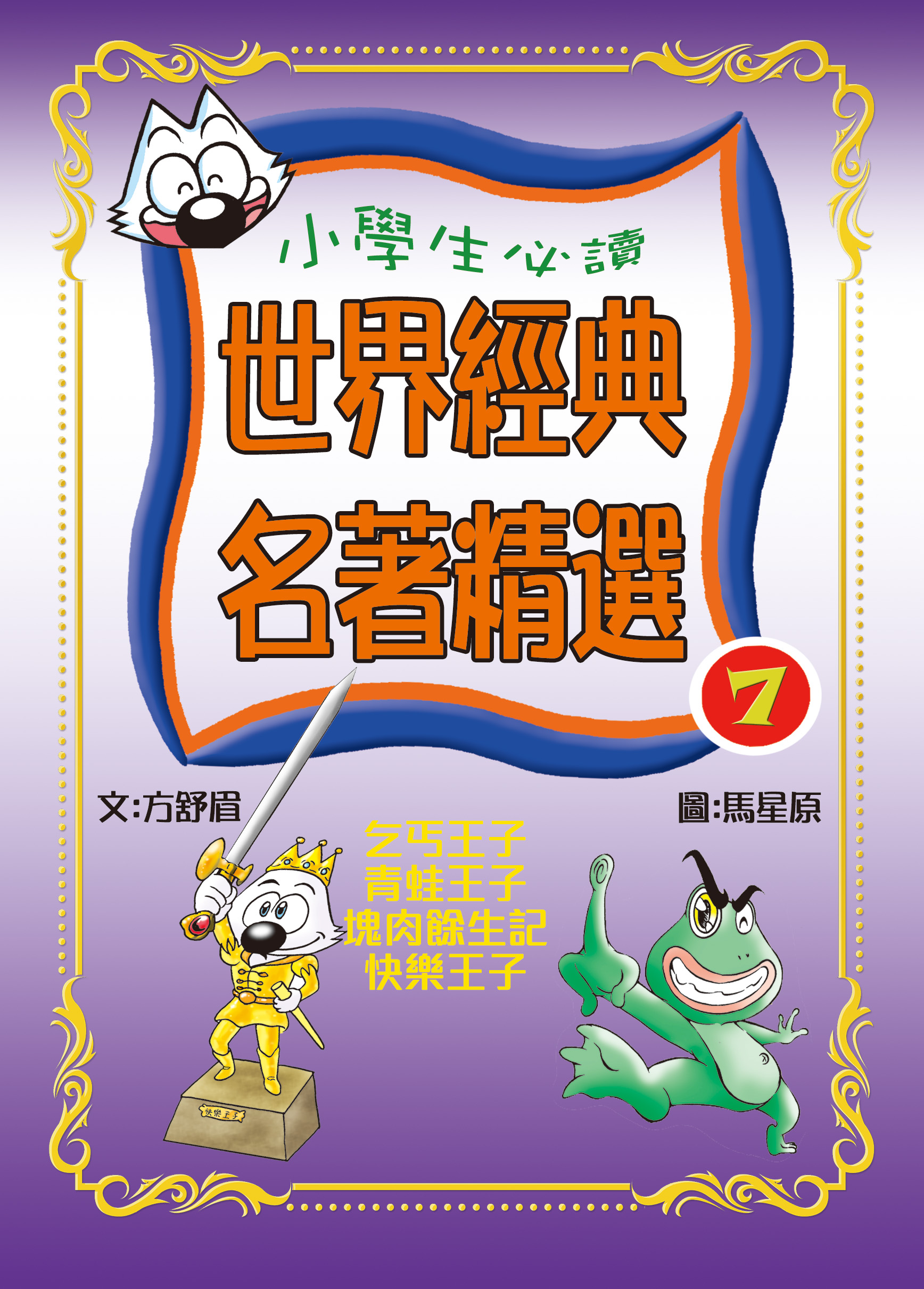 世界經典名著精選7