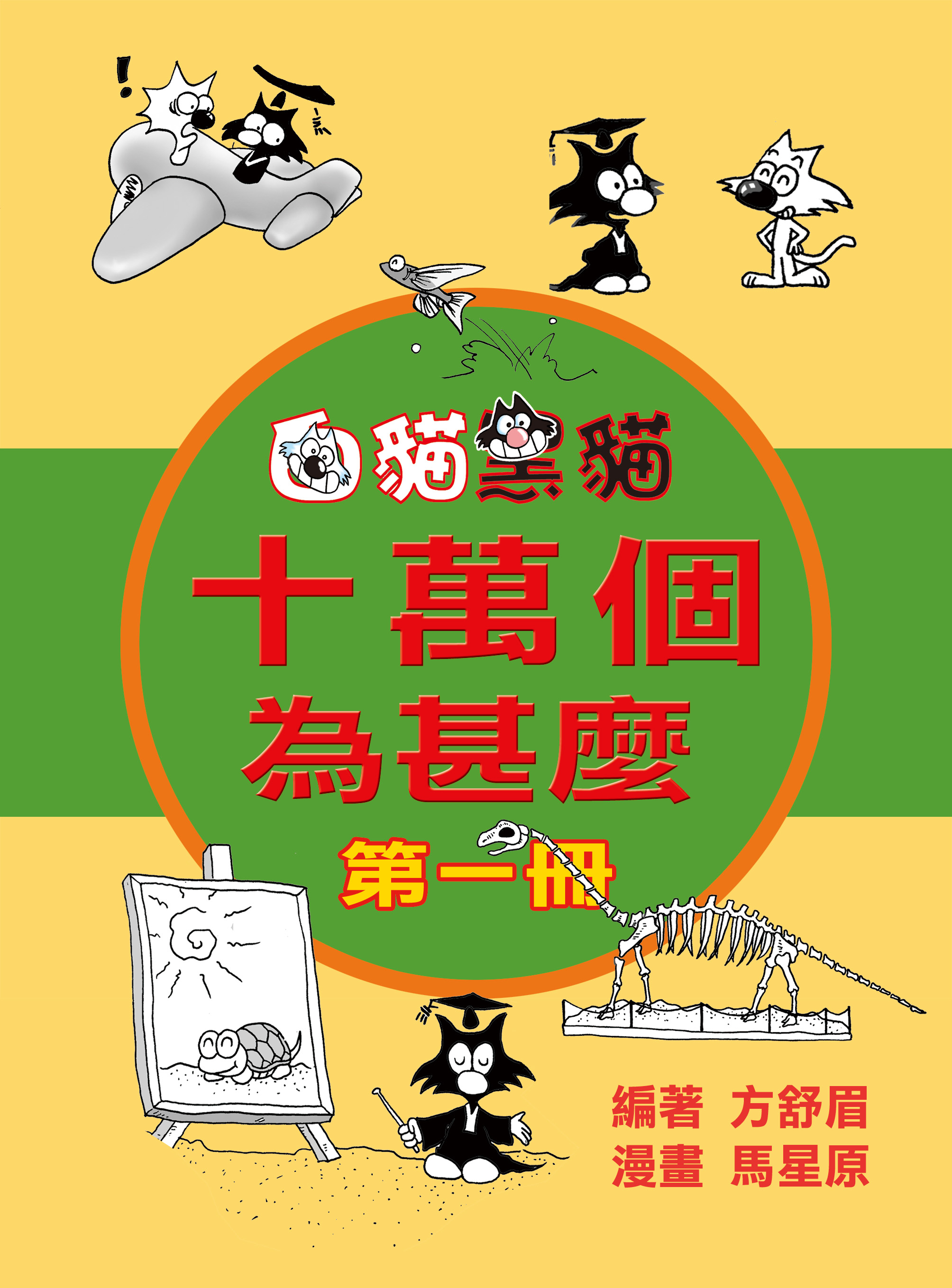 十萬個爲什麽 1