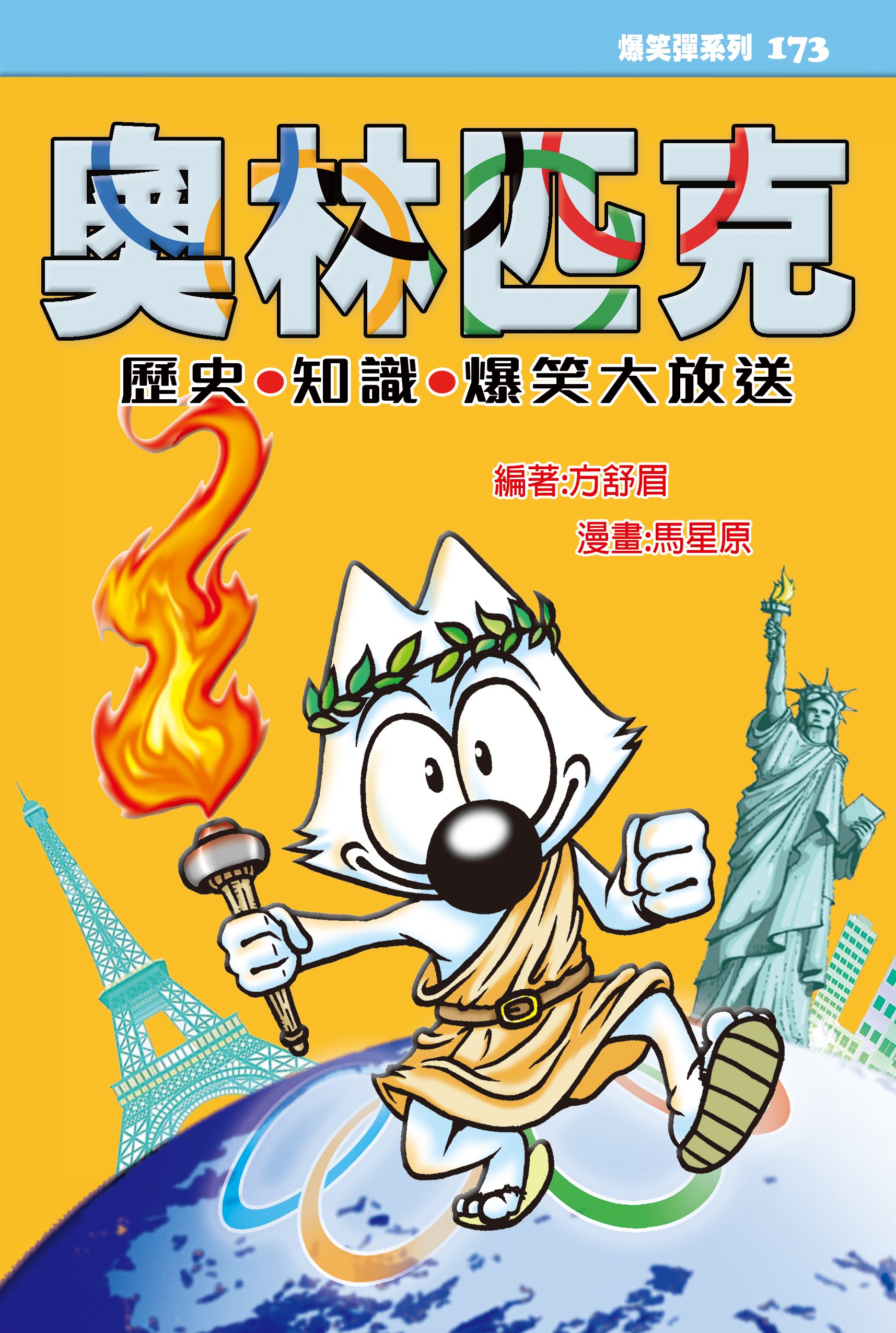 奧林匹克歷史●知識●爆笑大放送