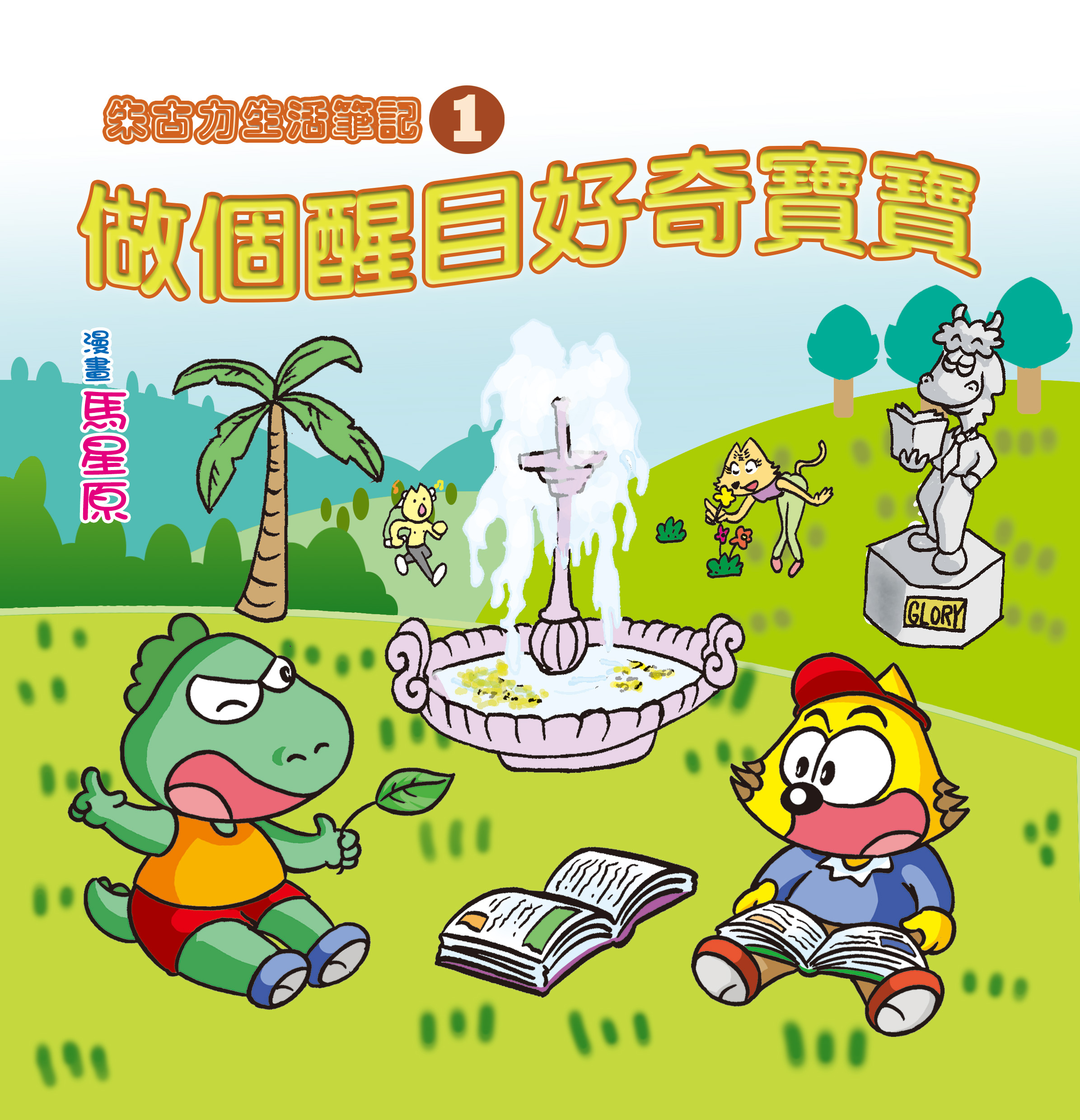 朱古力生活筆記之做個醒目好寶寶(1)