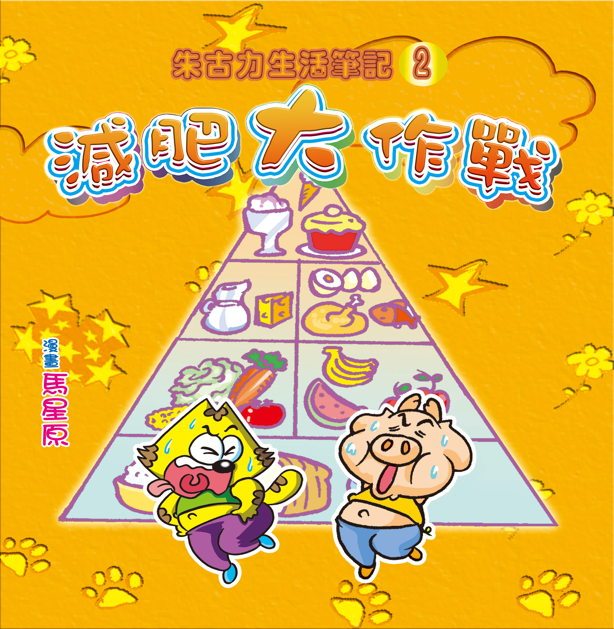 朱古力生活筆記之做個醒目好寶寶(2)