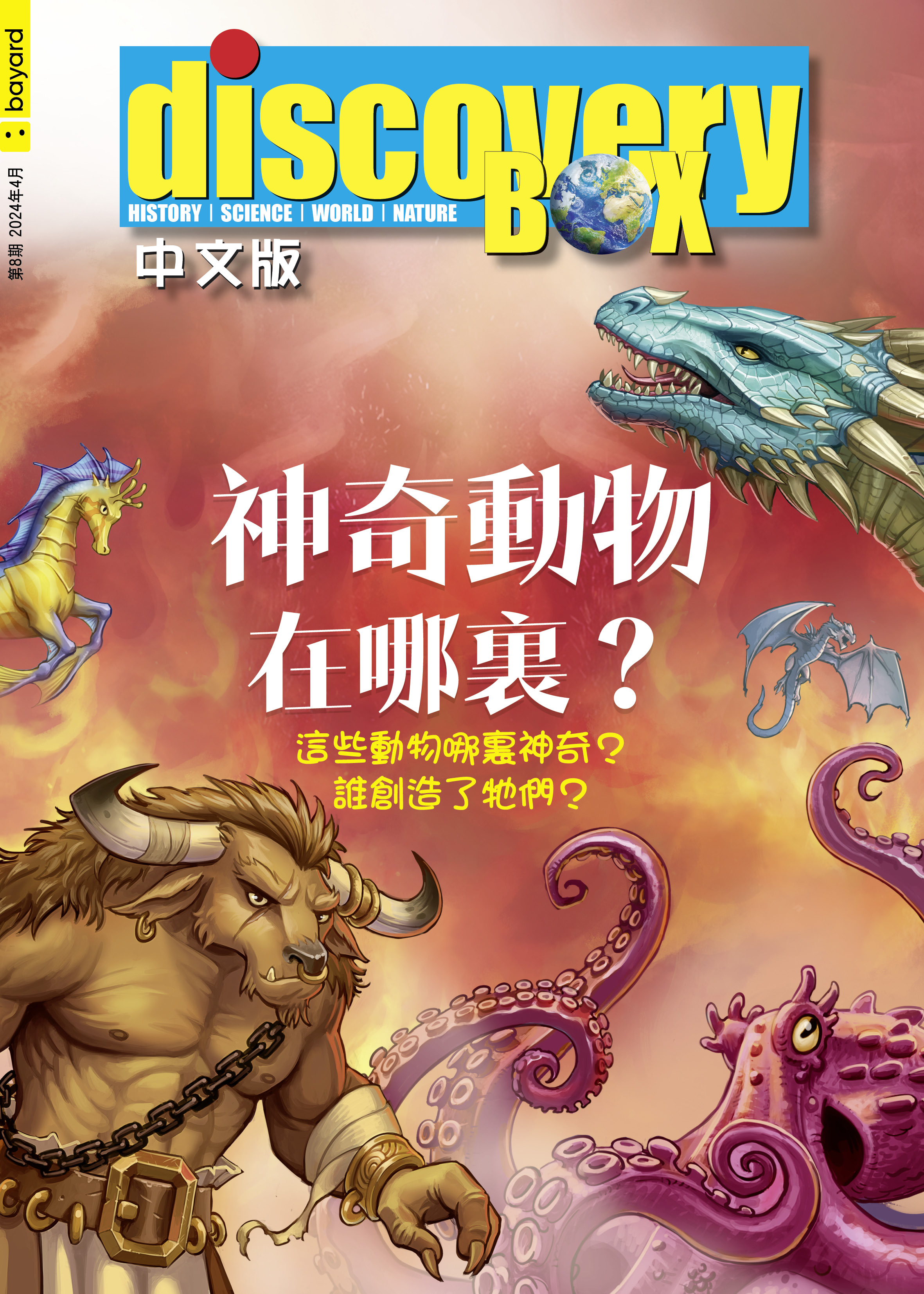 神奇動物在哪裏 ?