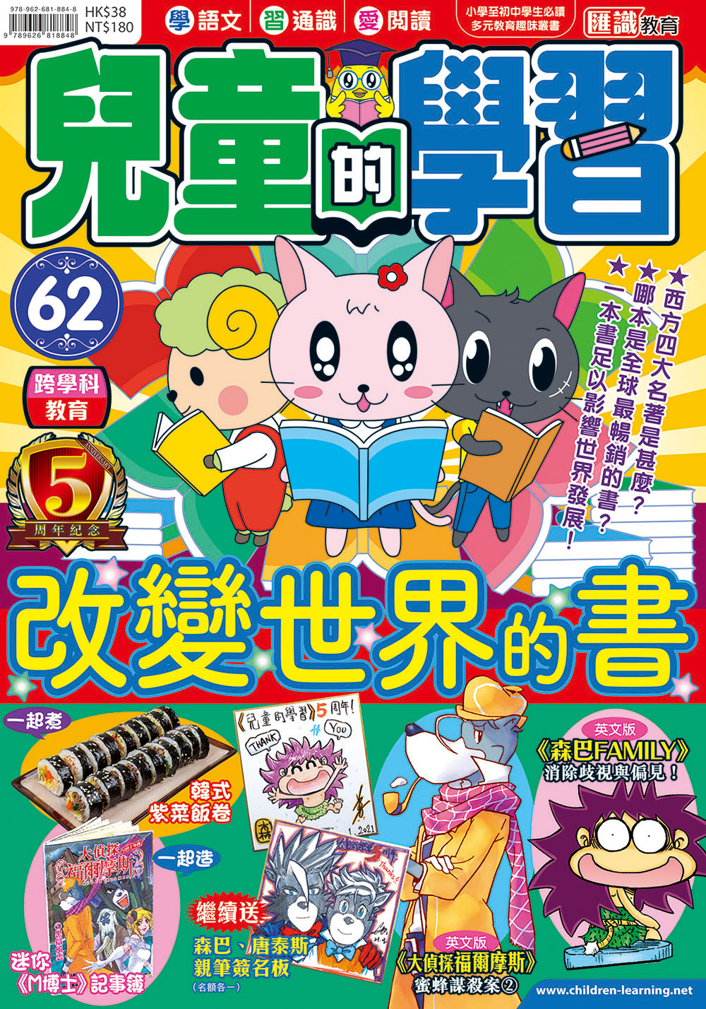 兒童的學習 62- 改變世界的書