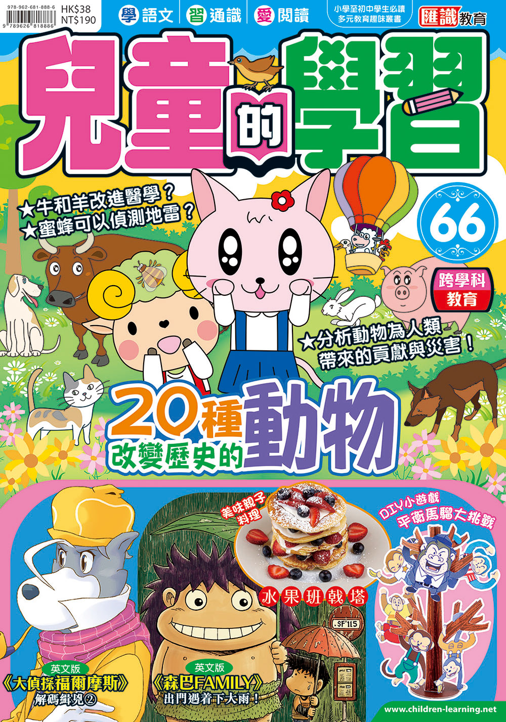 兒童的學習 66- 20種改變歷史的動物