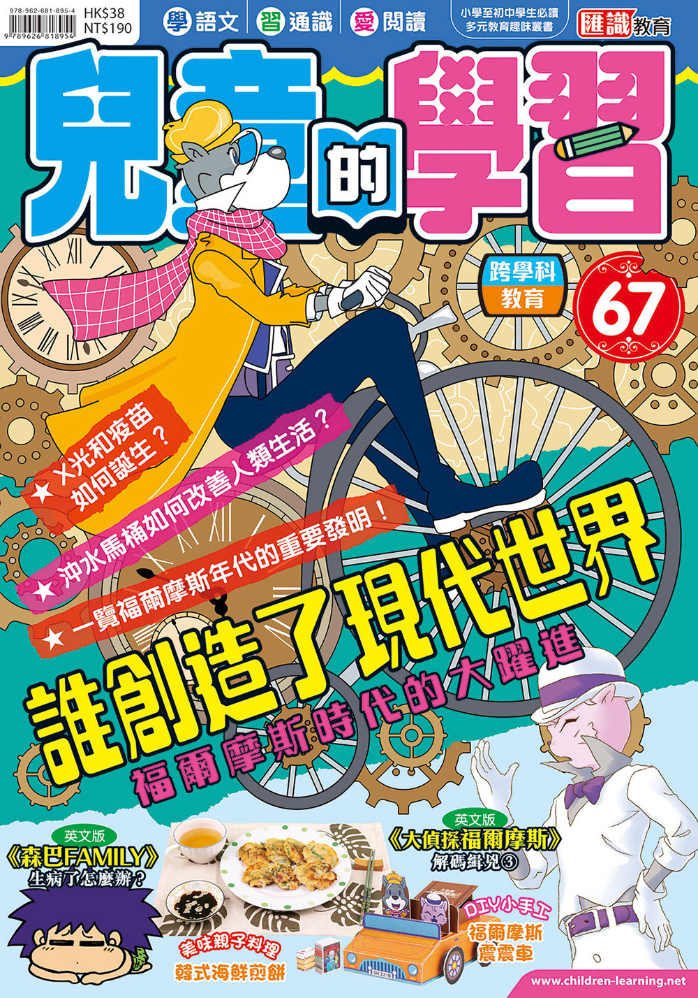 兒童的學習 67- 誰創造了現代世界