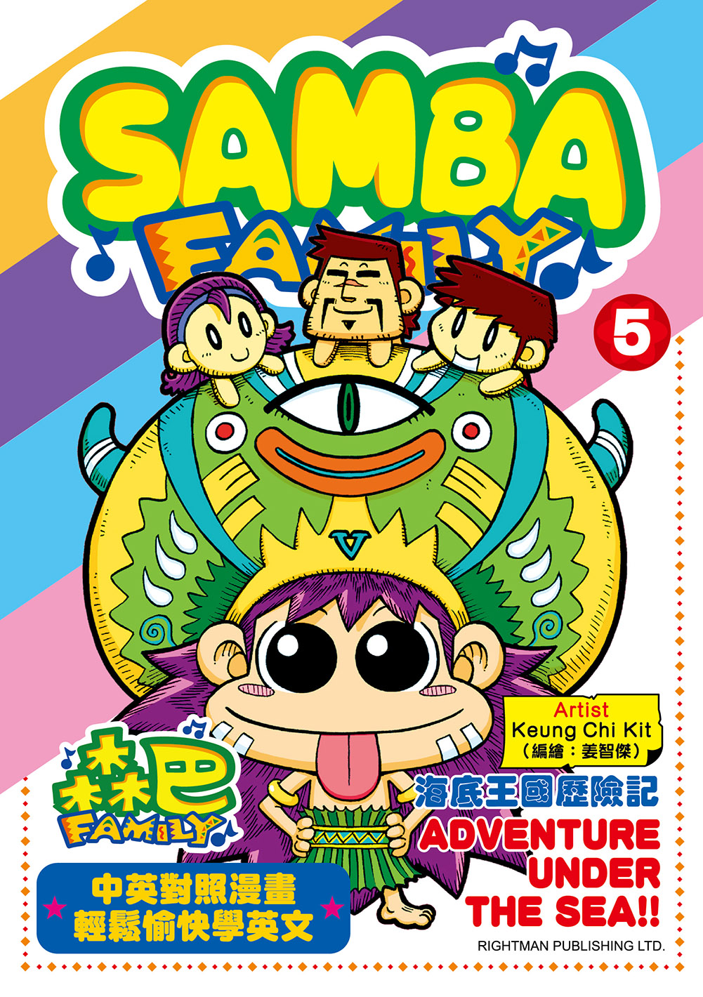 森巴FAMILY#5 海底王國歷險記SAMBA FAMILY#5 ADVENTURE UNDER THE SEA!!