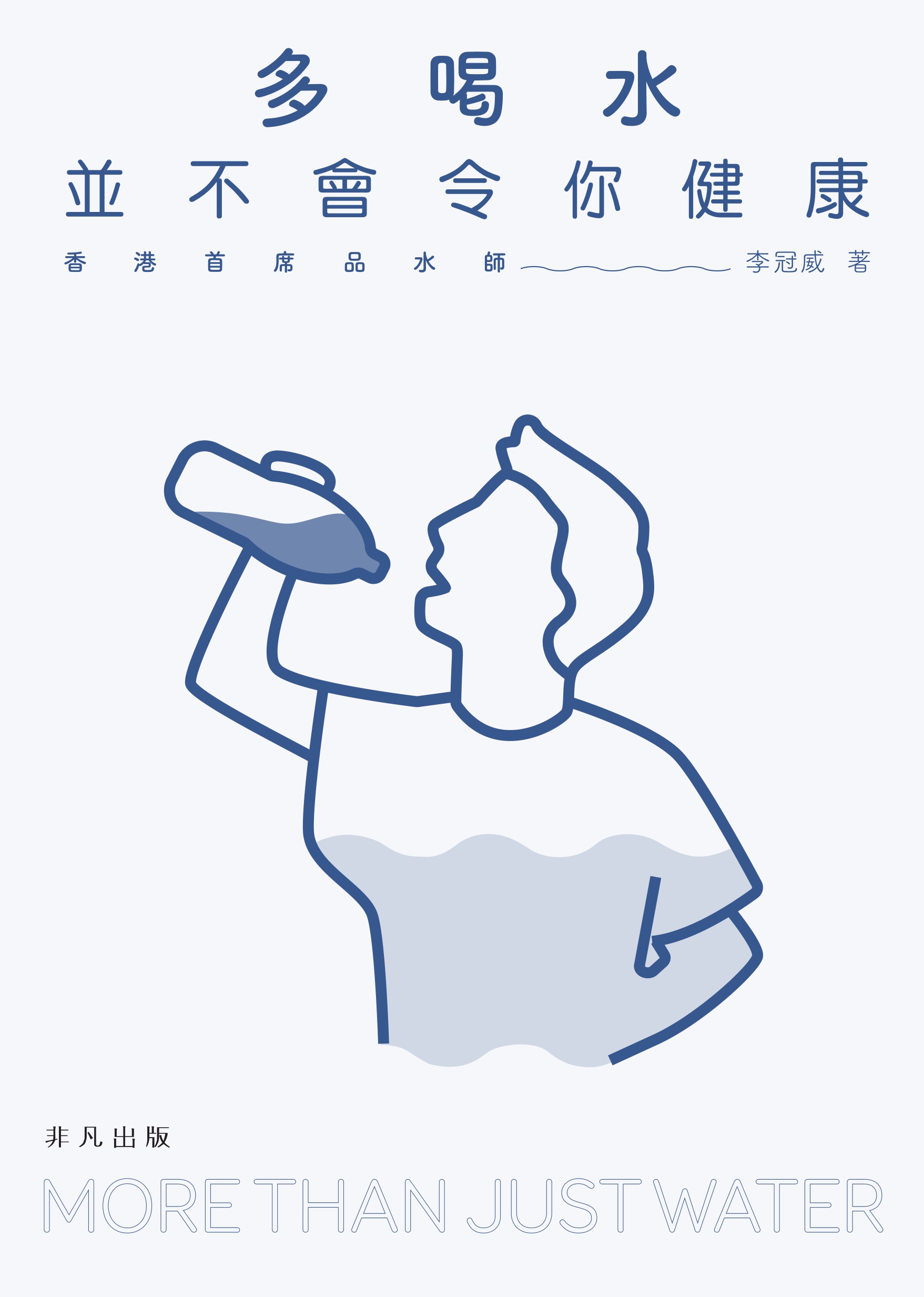 多喝水並不會令你健康