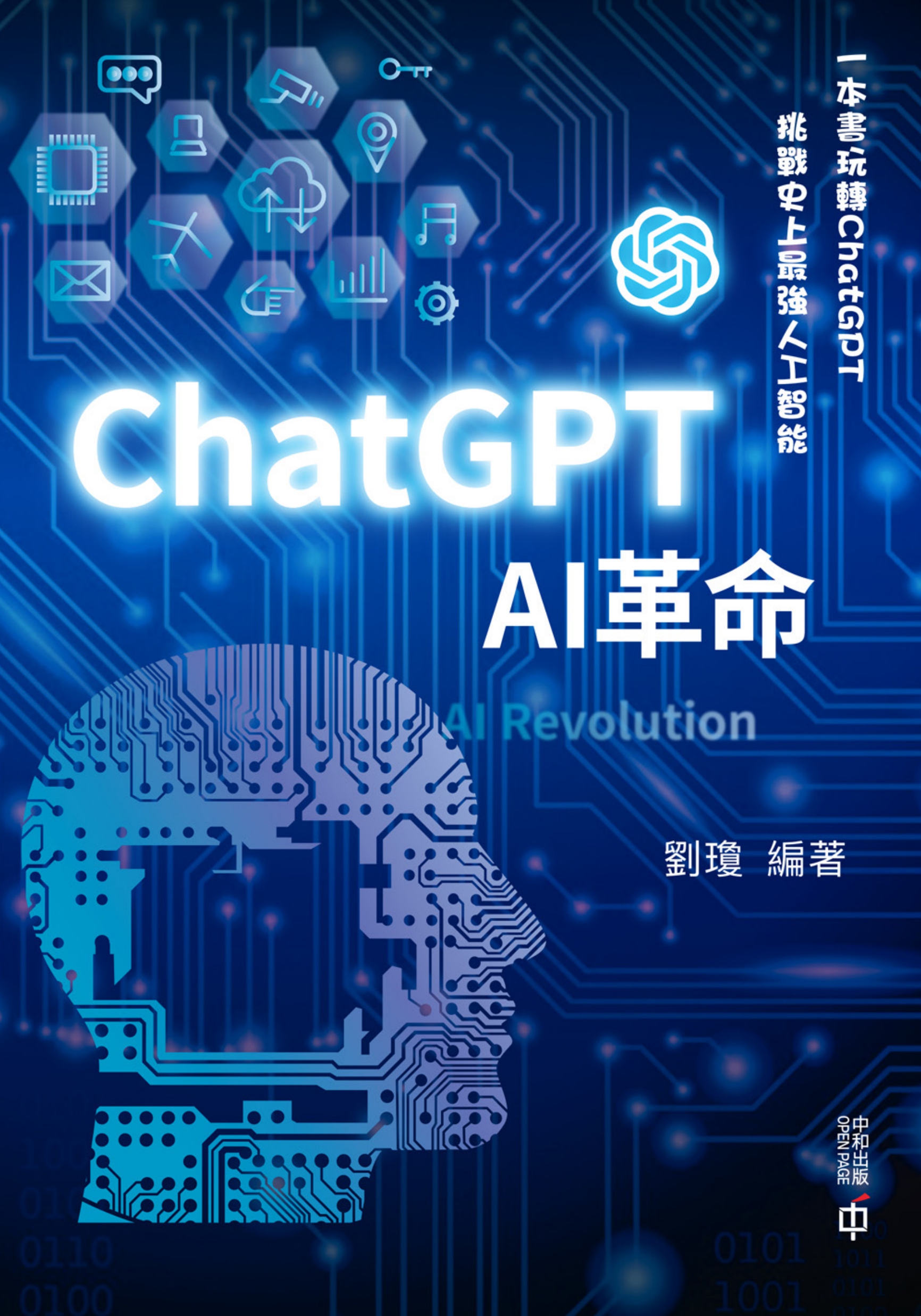 ChatGPT ：AI革命